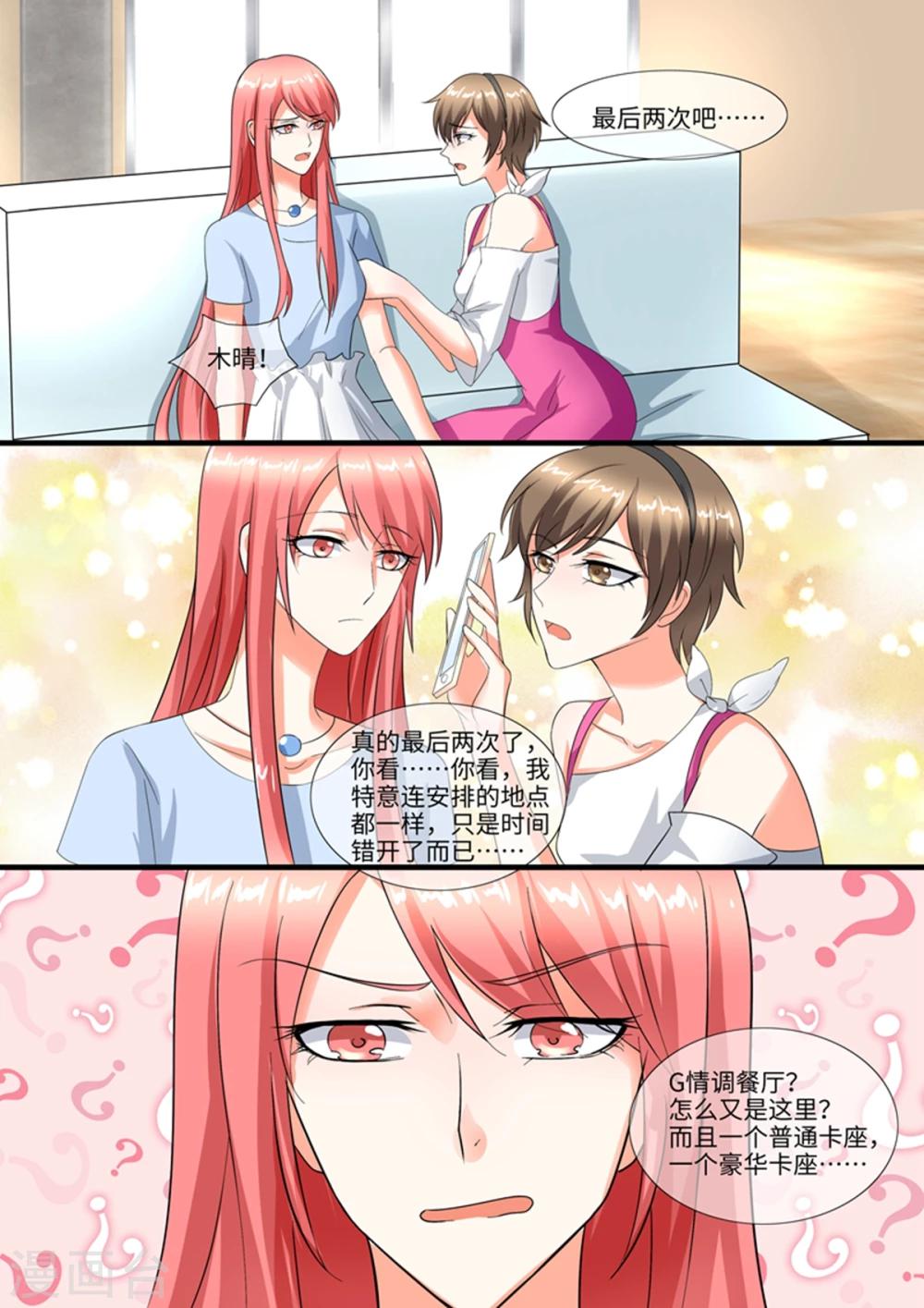 《美味甜妻要爬墙》第96话 活招牌 第4页