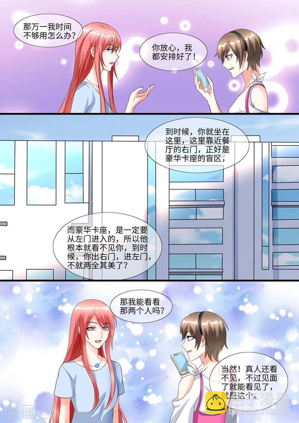 《美味甜妻要爬墙》第96话 活招牌 第5页