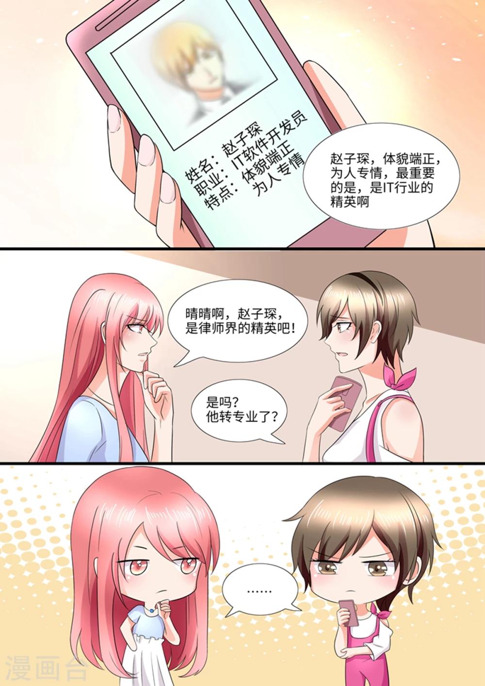 《美味甜妻要爬墙》第96话 活招牌 第6页