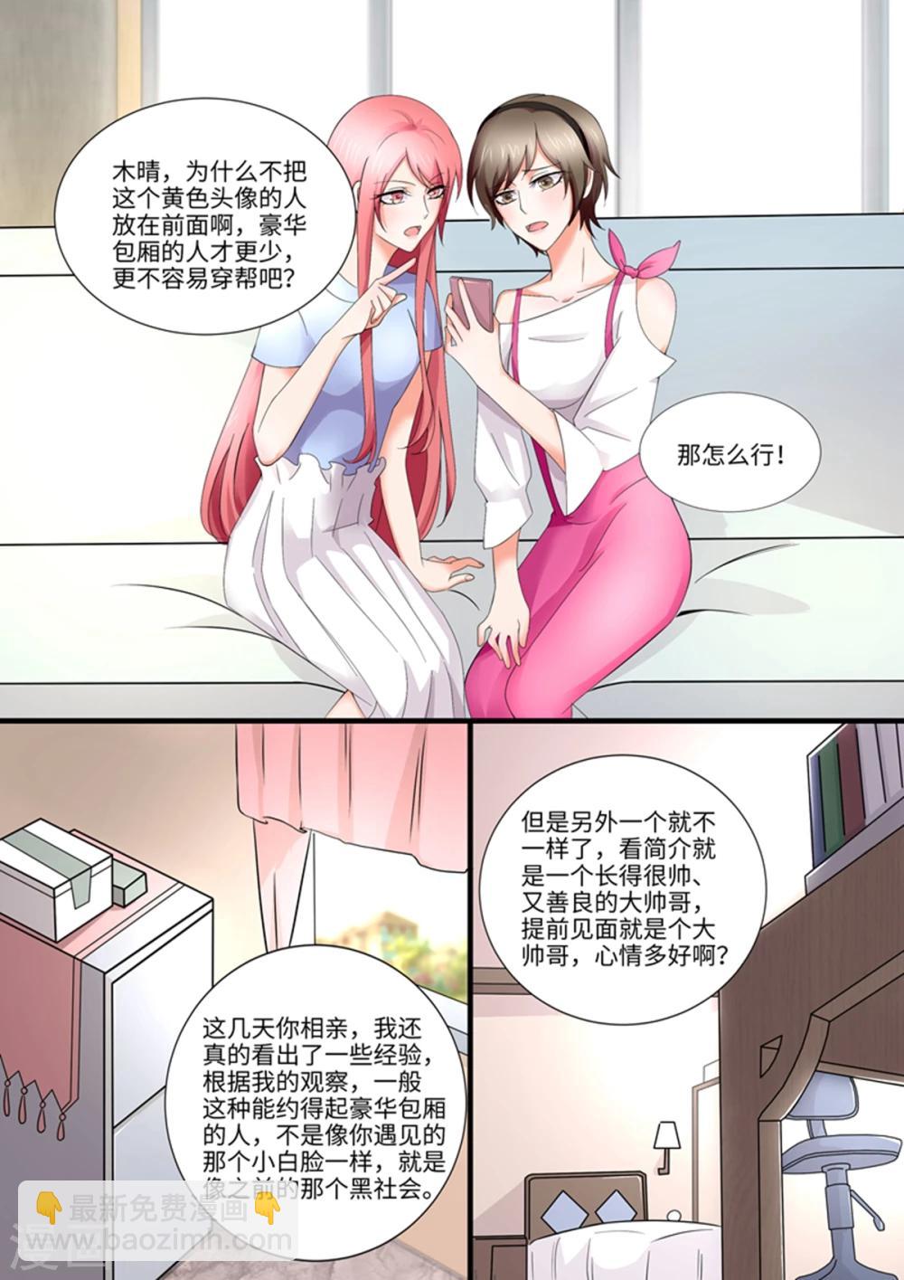 《美味甜妻要爬墙》第96话 活招牌 第7页