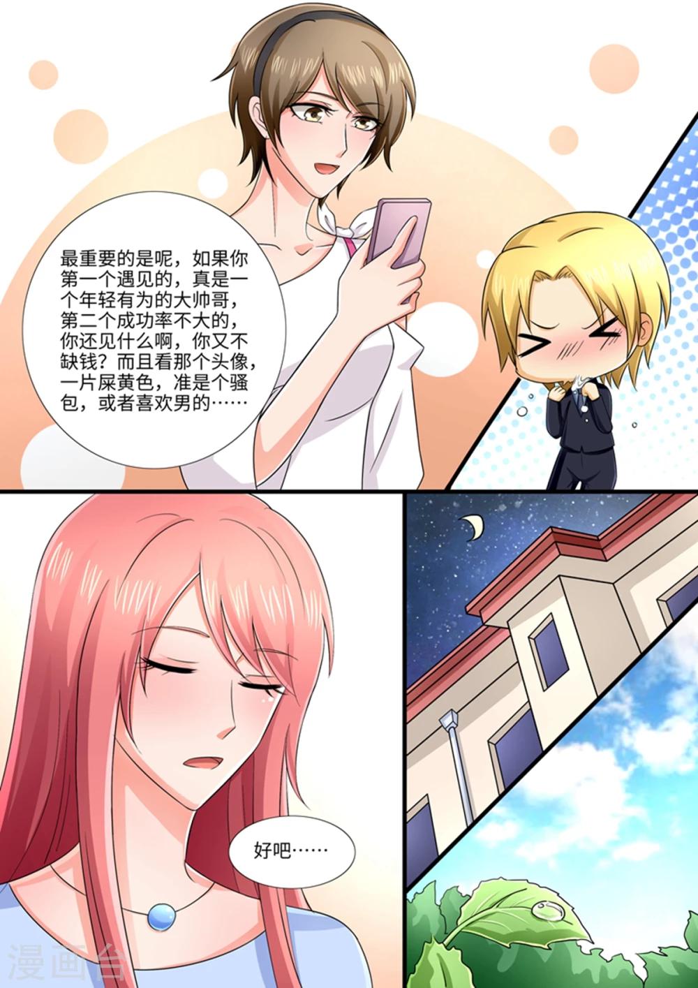 《美味甜妻要爬墙》第96话 活招牌 第8页