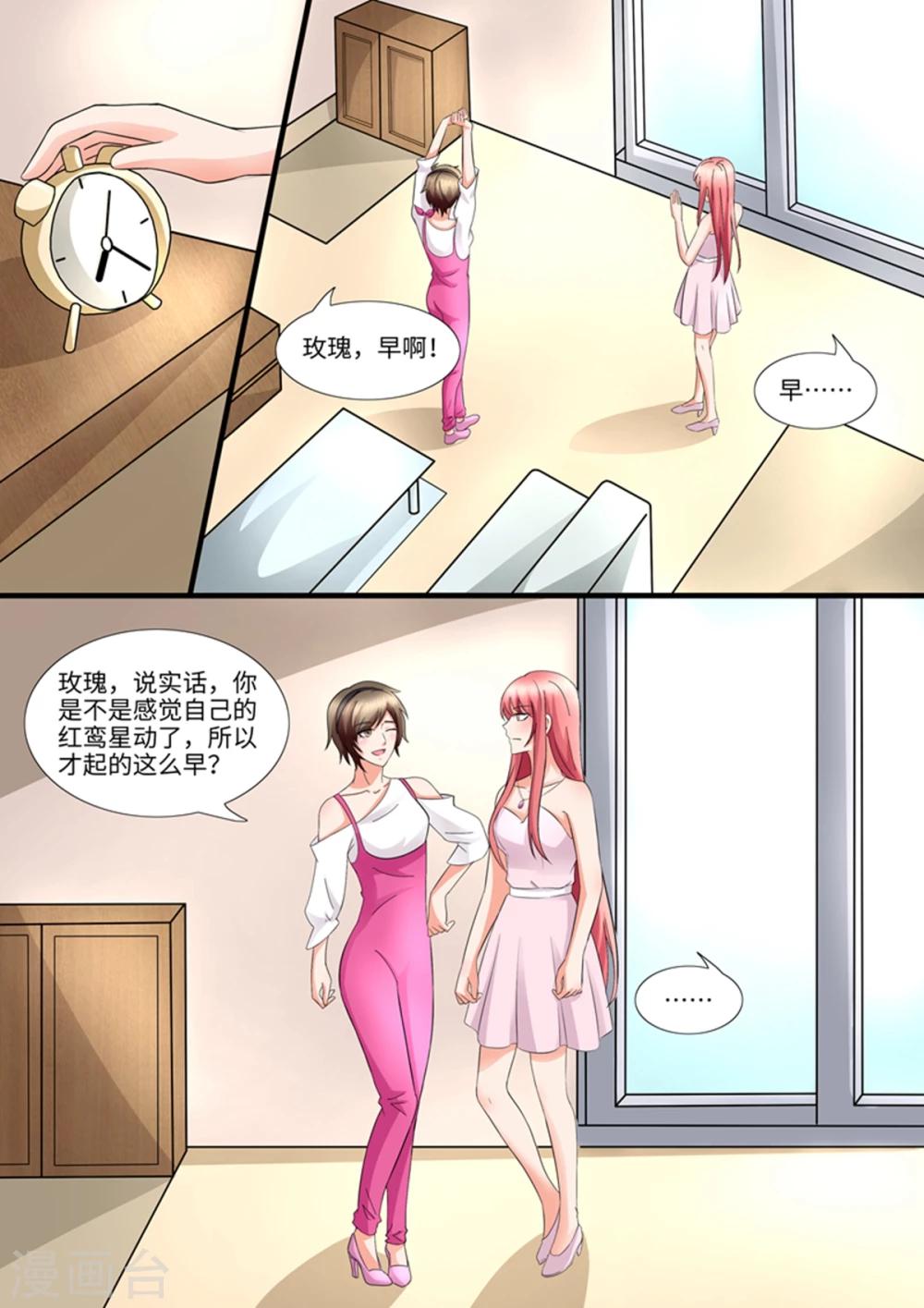 《美味甜妻要爬墙》第96话 活招牌 第9页