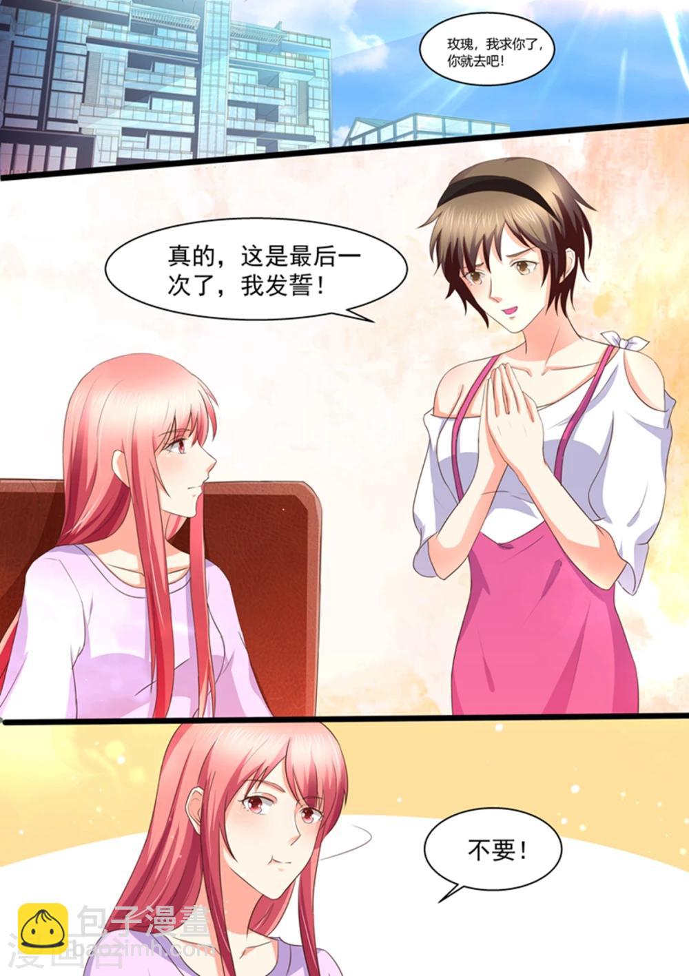 《美味甜妻要爬墙》第95话 最后一次 第10页