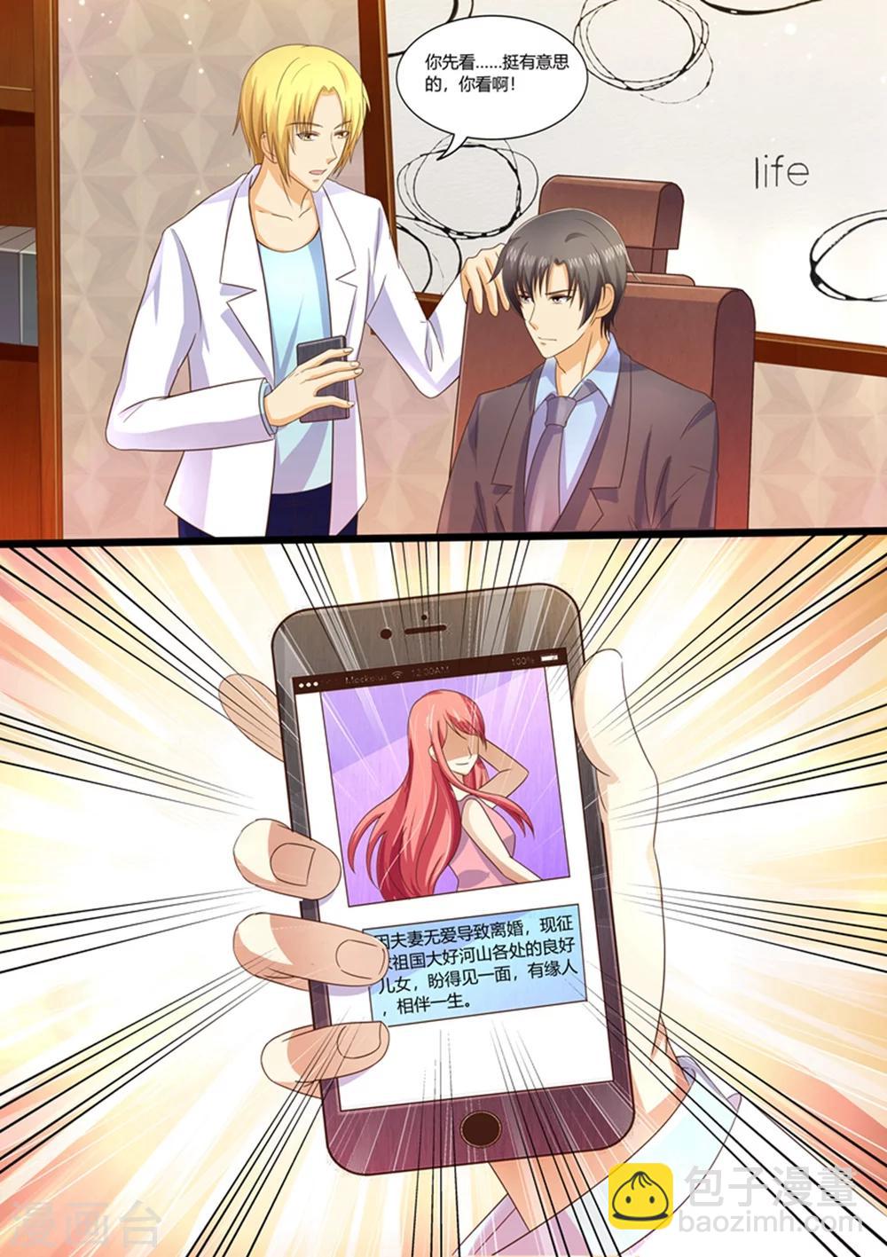 《美味甜妻要爬墙》第95话 最后一次 第2页