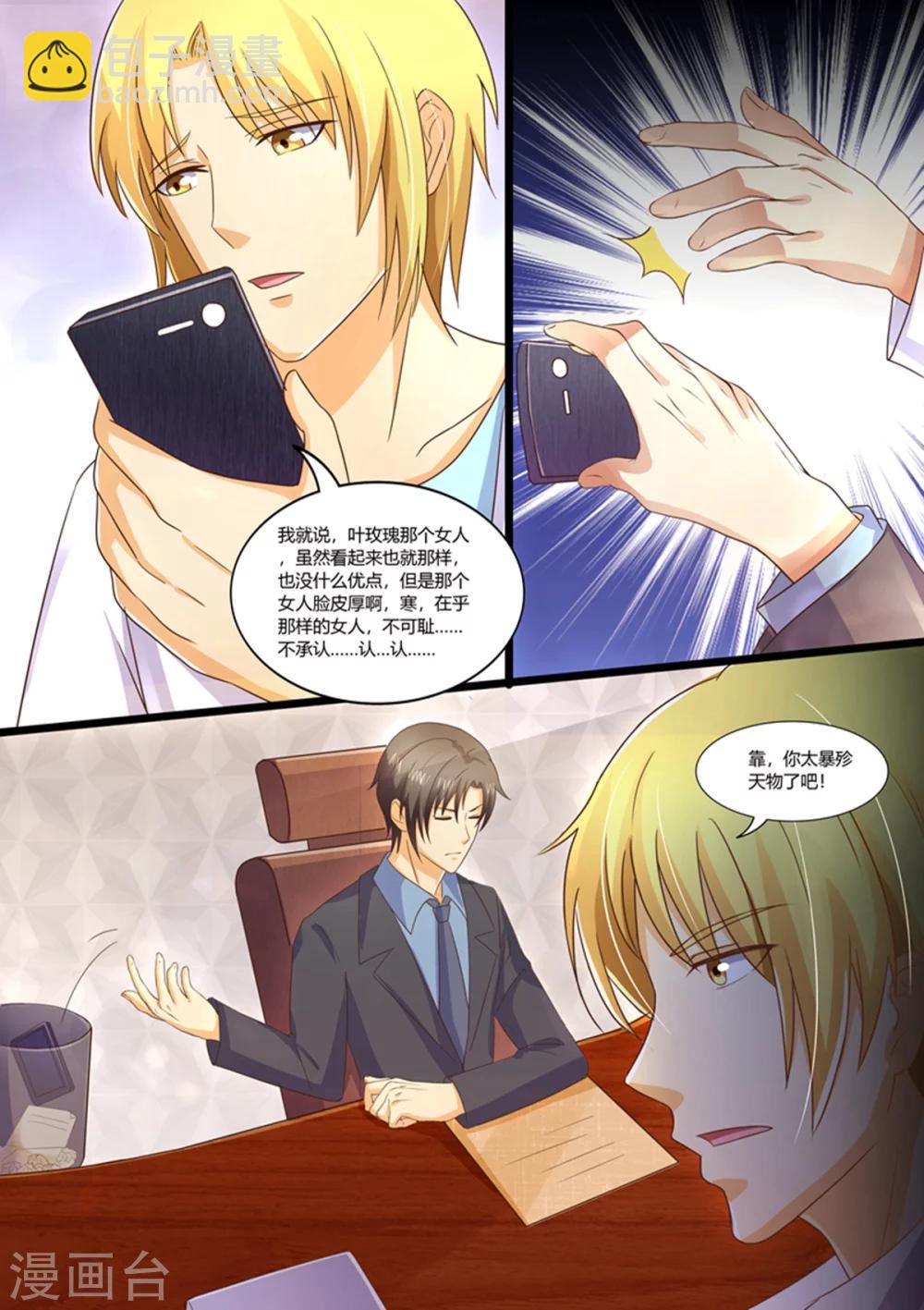 《美味甜妻要爬墙》第95话 最后一次 第3页