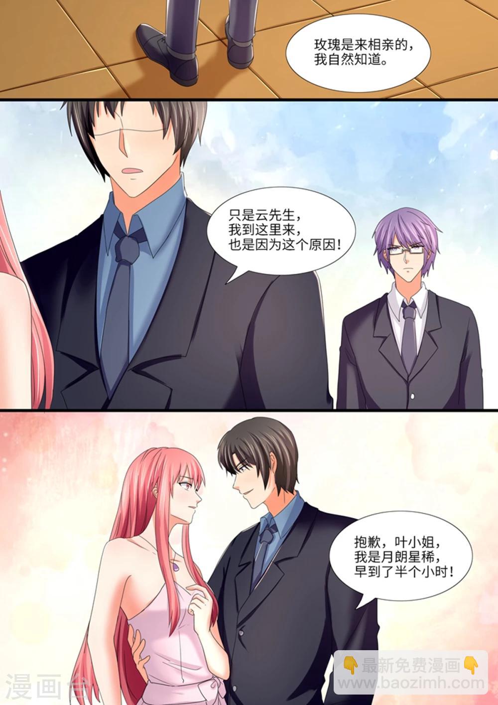 《美味甜妻要爬墙》第99话 他碰你了？ 第10页