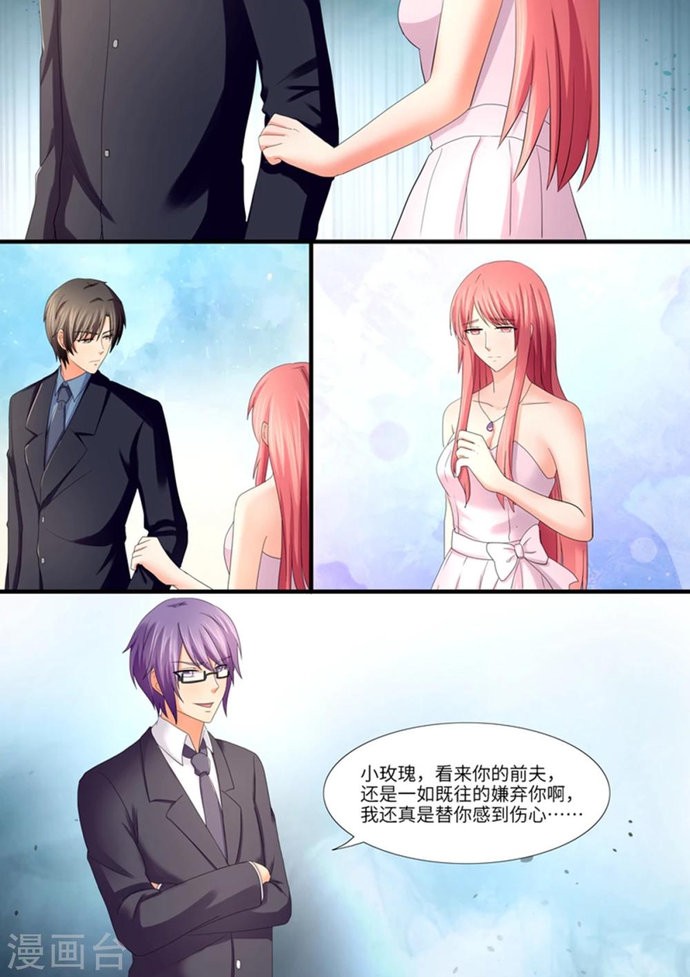 《美味甜妻要爬墙》第99话 他碰你了？ 第2页