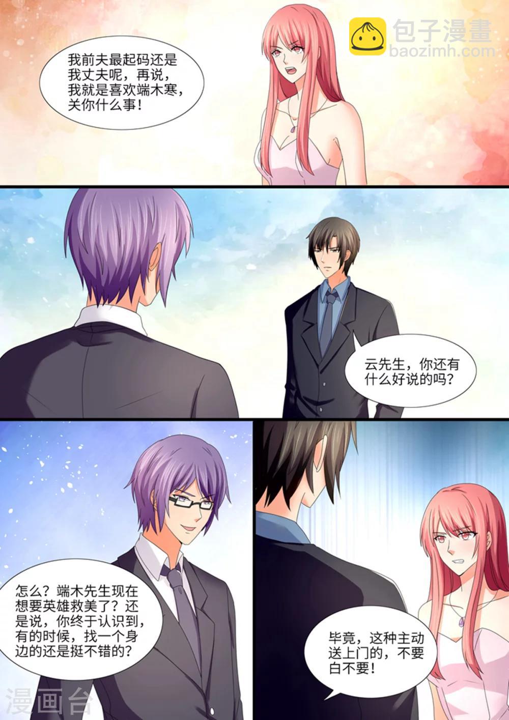 《美味甜妻要爬墙》第99话 他碰你了？ 第3页