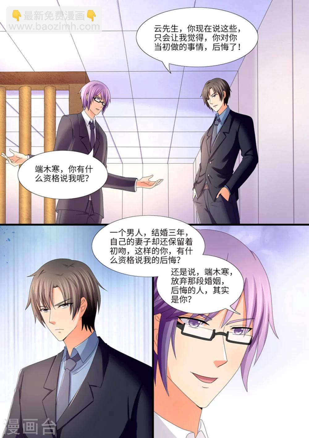 《美味甜妻要爬墙》第99话 他碰你了？ 第4页