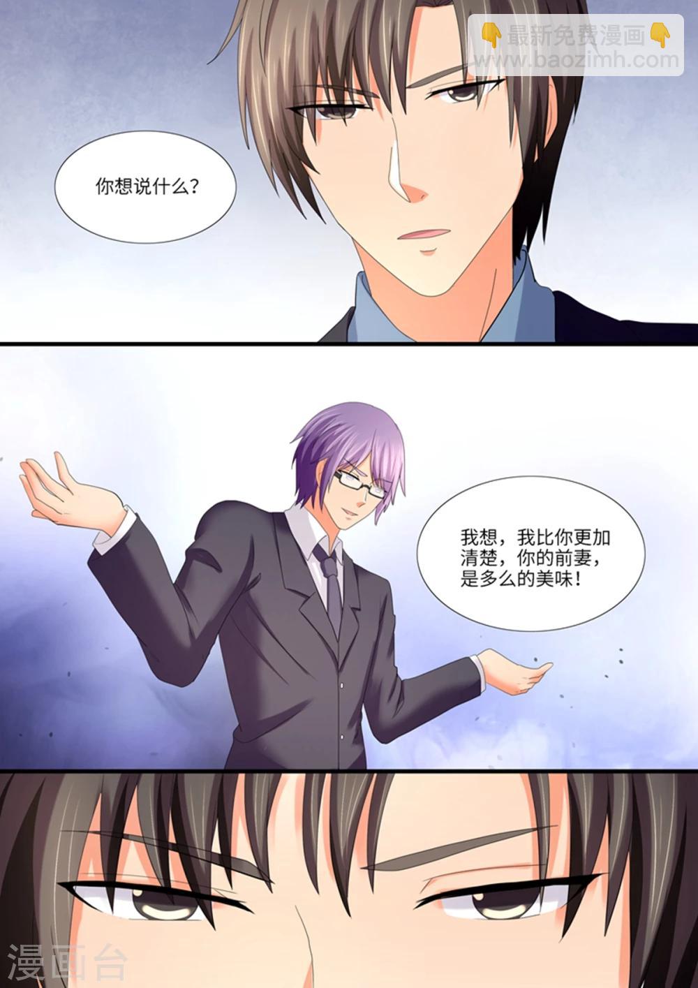 《美味甜妻要爬墙》第99话 他碰你了？ 第5页