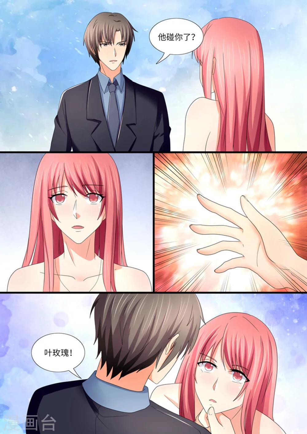 《美味甜妻要爬墙》第99话 他碰你了？ 第6页