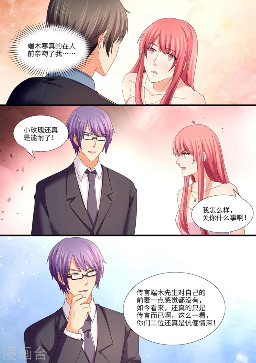 《美味甜妻要爬墙》第99话 他碰你了？ 第8页