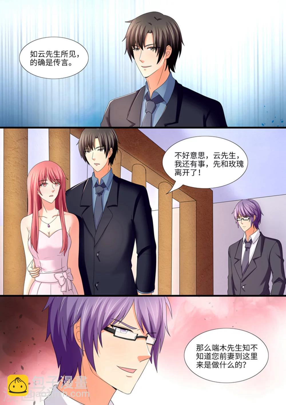 《美味甜妻要爬墙》第99话 他碰你了？ 第9页