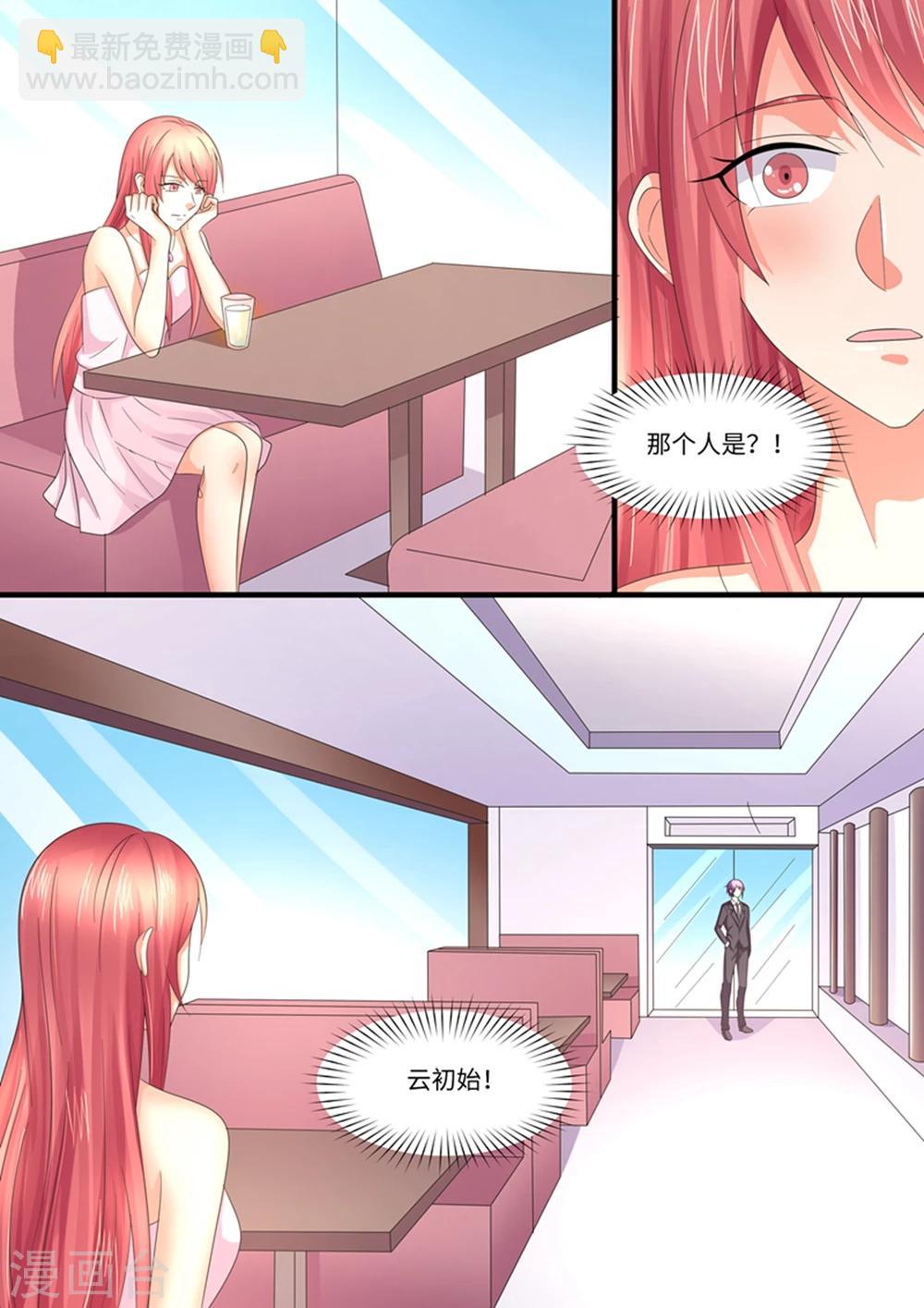 《美味甜妻要爬墙》第97话 你……要干什么？ 第2页