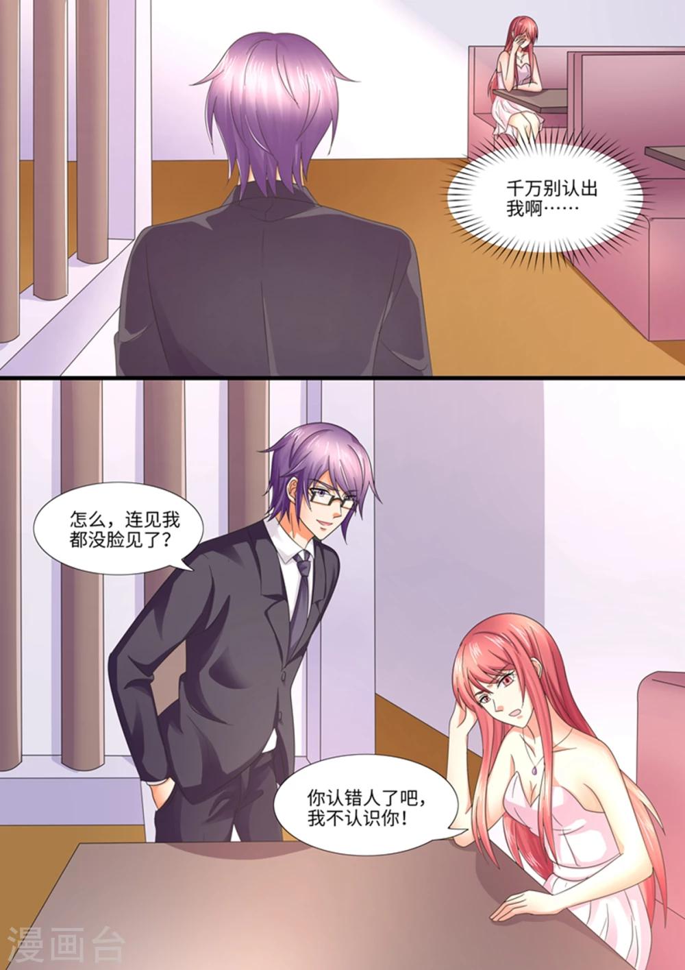 《美味甜妻要爬墙》第97话 你……要干什么？ 第3页