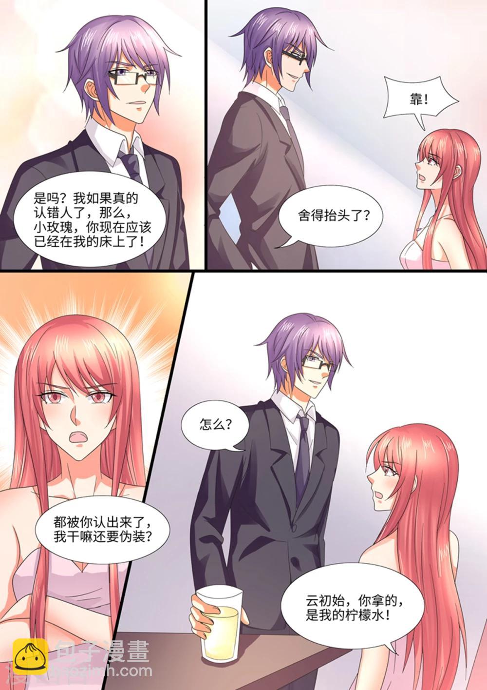 《美味甜妻要爬墙》第97话 你……要干什么？ 第4页
