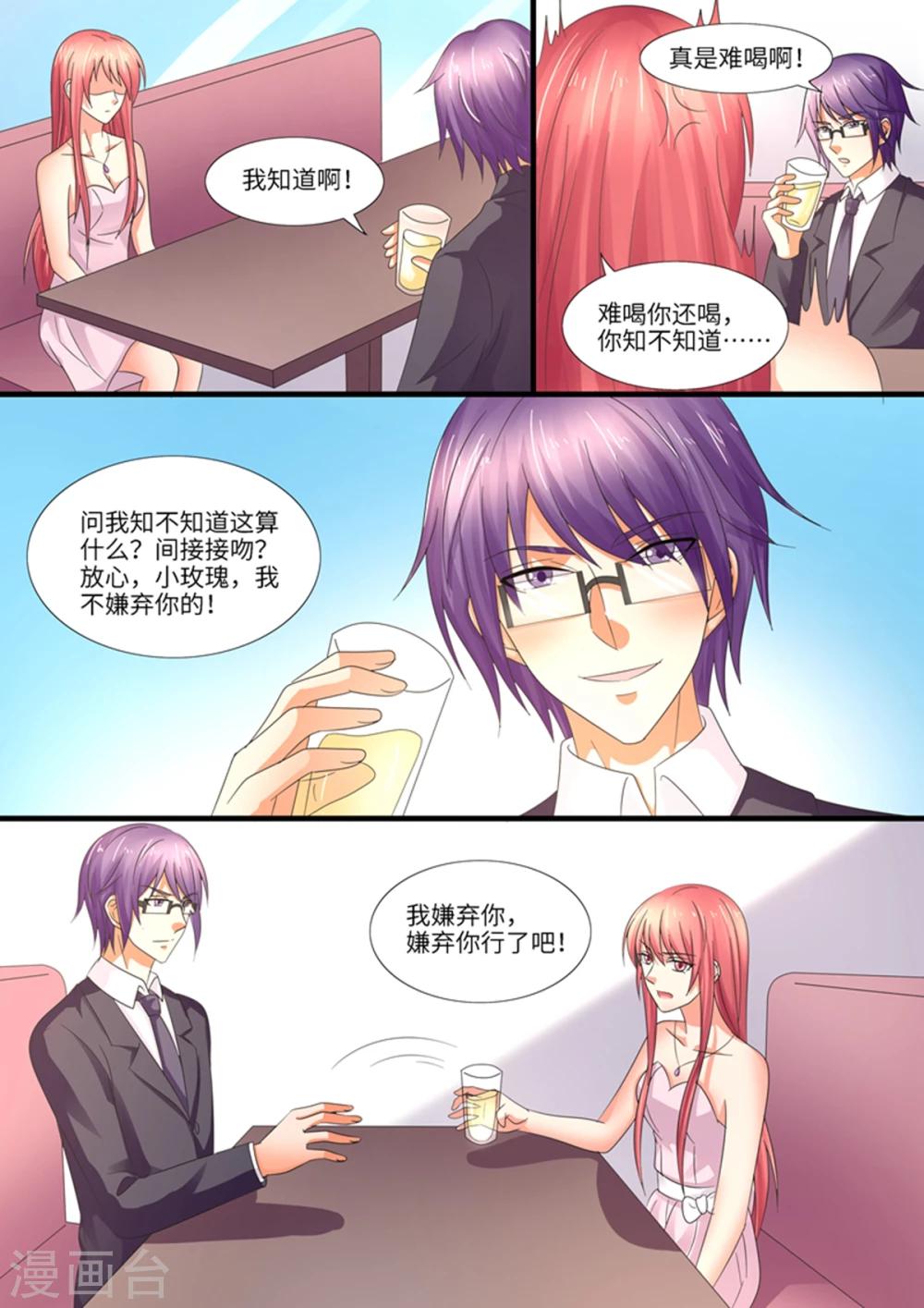 《美味甜妻要爬墙》第97话 你……要干什么？ 第5页