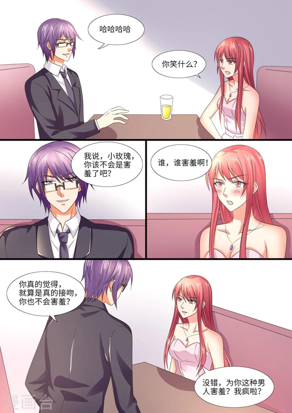 《美味甜妻要爬墙》第97话 你……要干什么？ 第6页