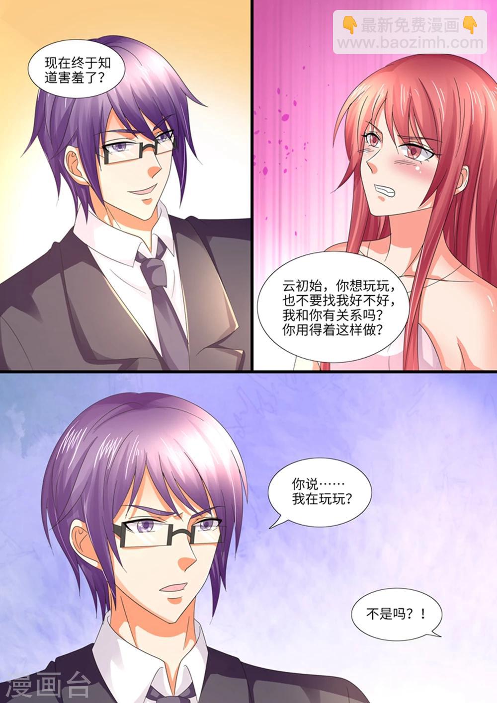 《美味甜妻要爬墙》第97话 你……要干什么？ 第8页