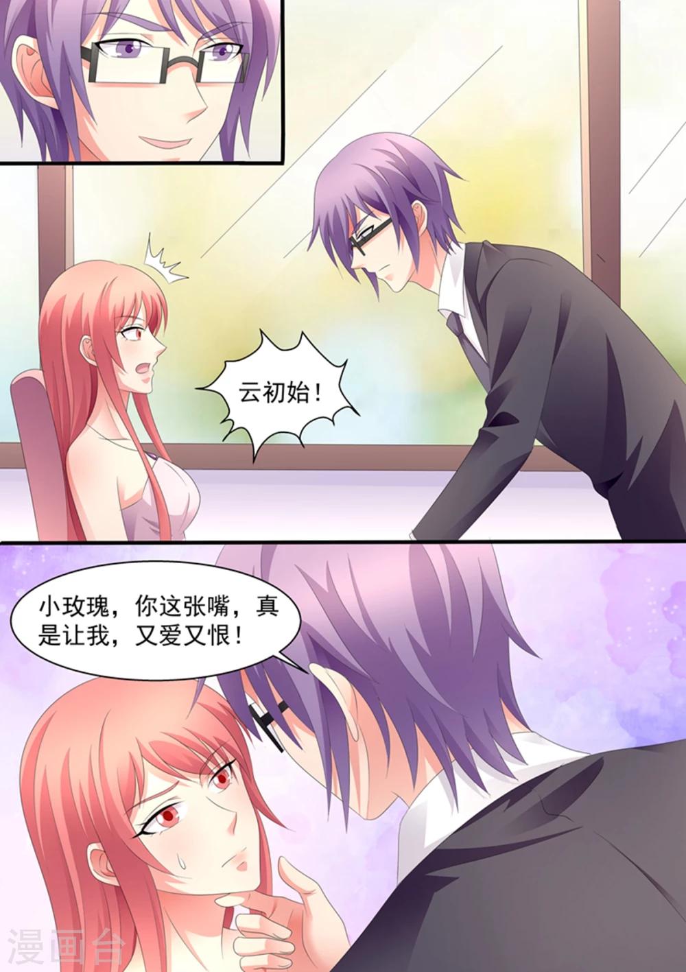 《美味甜妻要爬墙》第98话 谁把你当做那种女人了？ 第2页