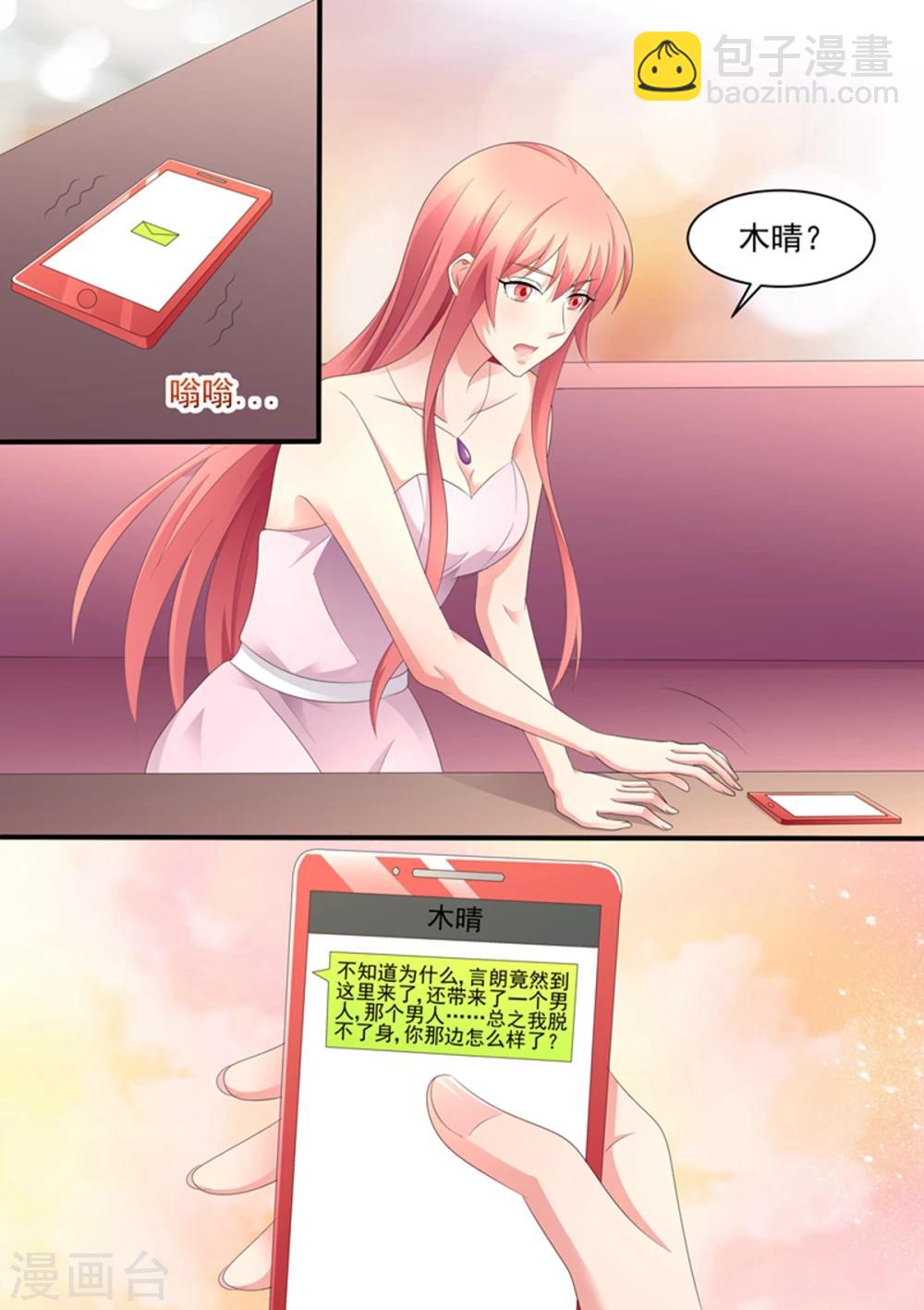 《美味甜妻要爬墙》第98话 谁把你当做那种女人了？ 第4页