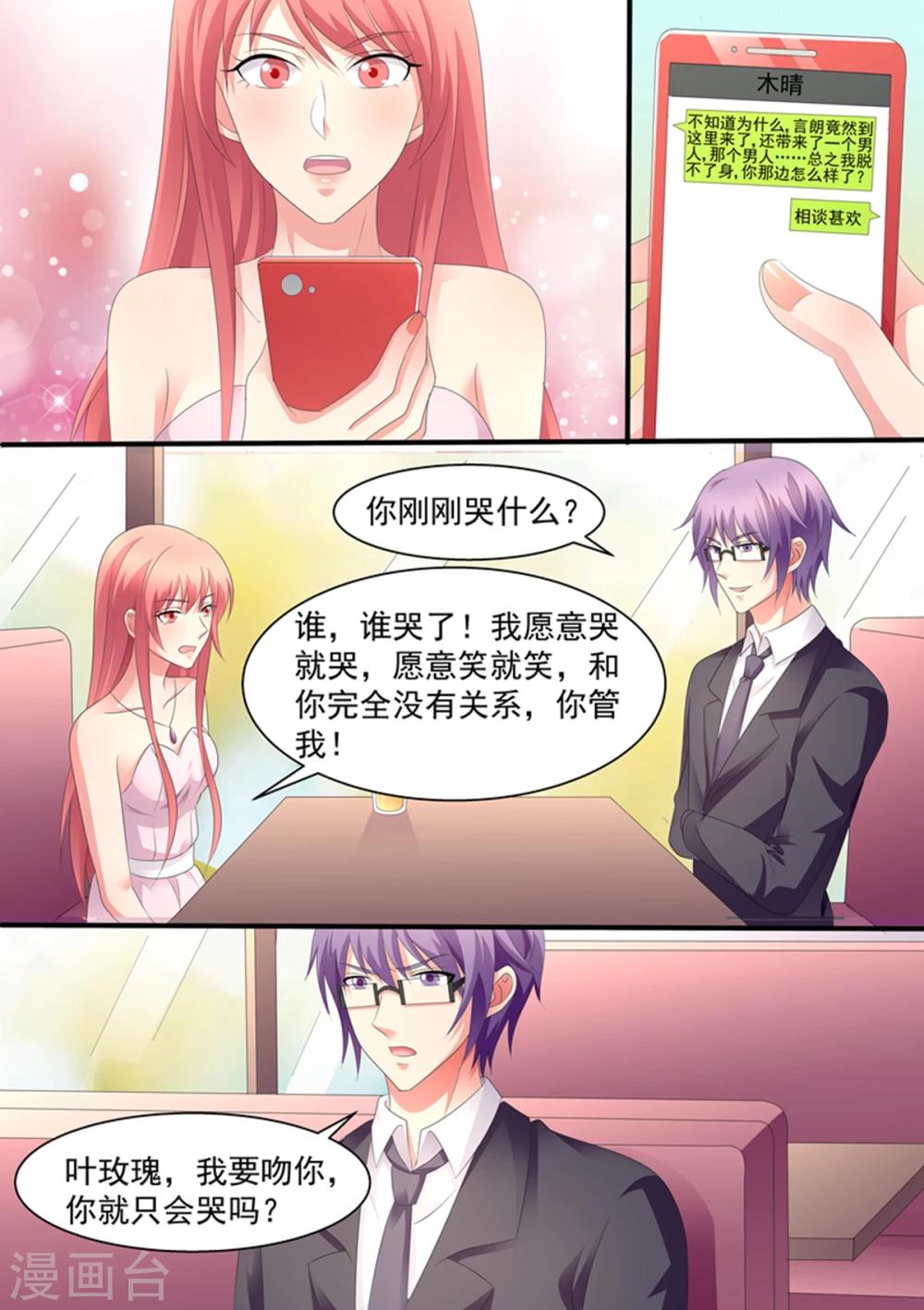 《美味甜妻要爬墙》第98话 谁把你当做那种女人了？ 第6页