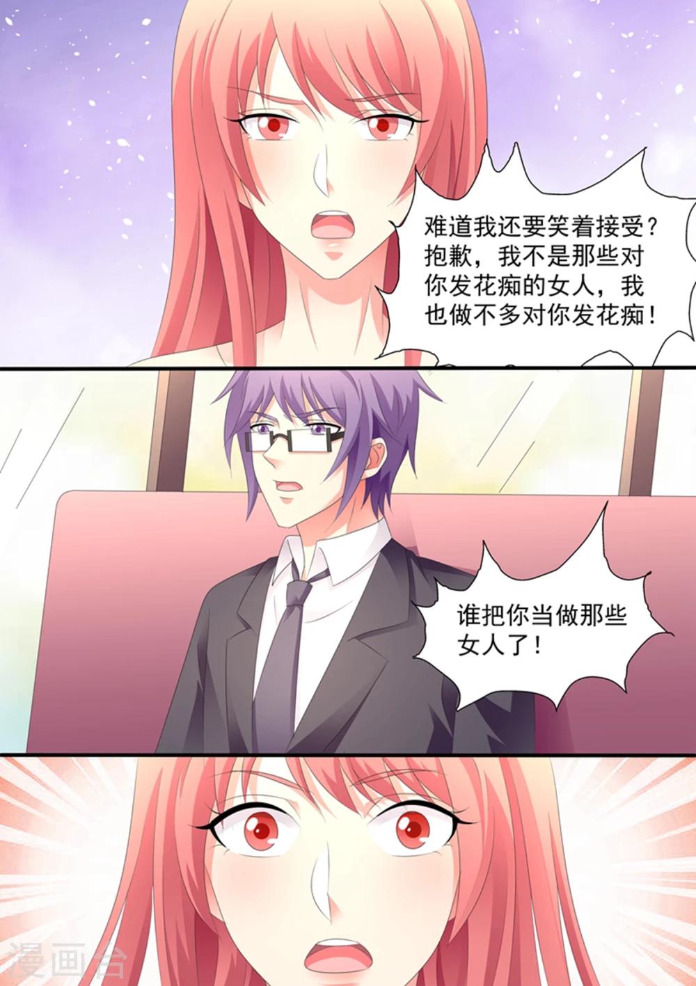 《美味甜妻要爬墙》第98话 谁把你当做那种女人了？ 第7页