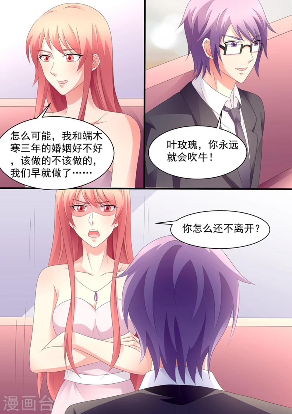 《美味甜妻要爬墙》第98话 谁把你当做那种女人了？ 第9页