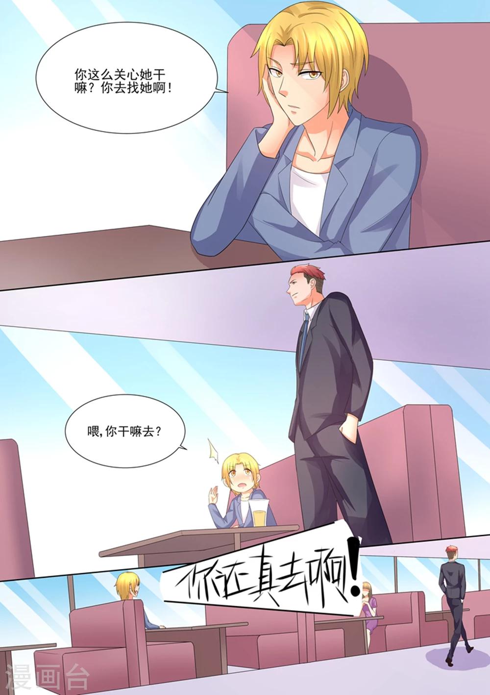 《美味甜妻要爬墙》第100话 那不一样 第10页