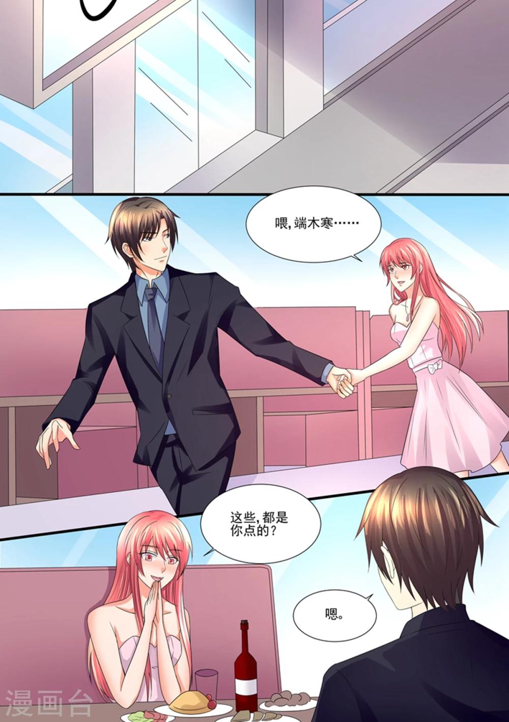 《美味甜妻要爬墙》第100话 那不一样 第11页