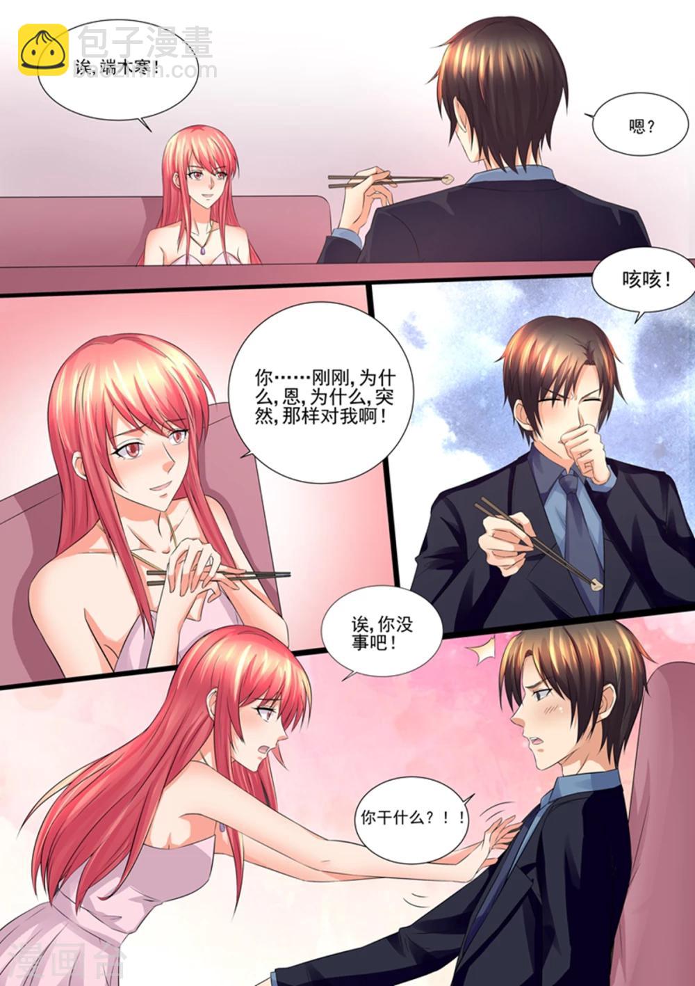 《美味甜妻要爬墙》第100话 那不一样 第13页