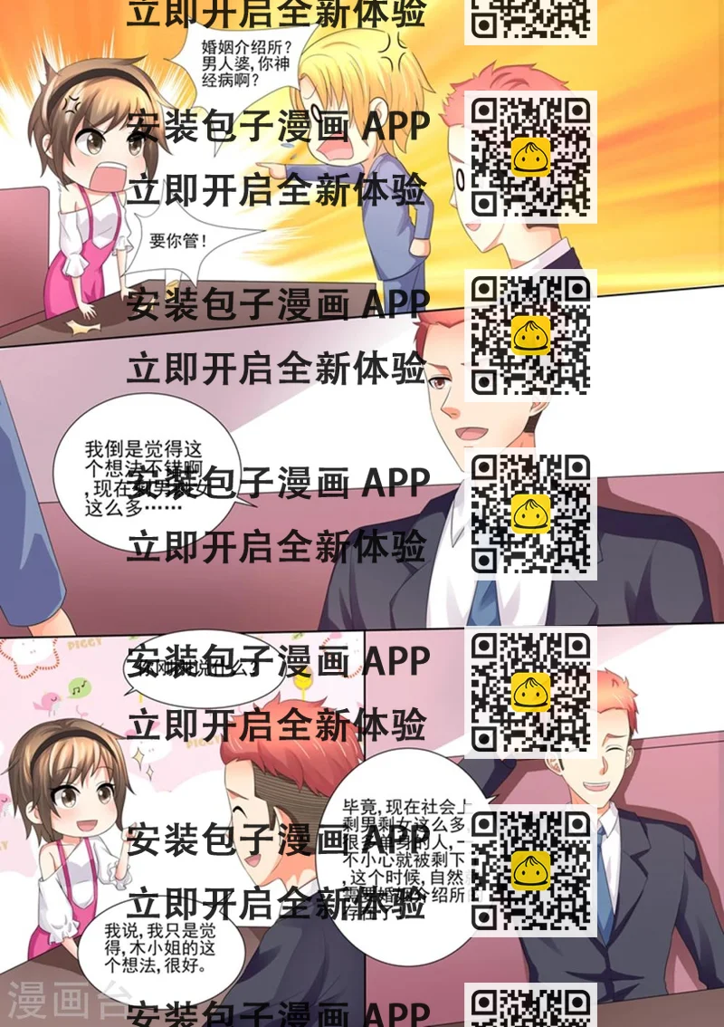 《美味甜妻要爬墙》第100话 那不一样 第2页
