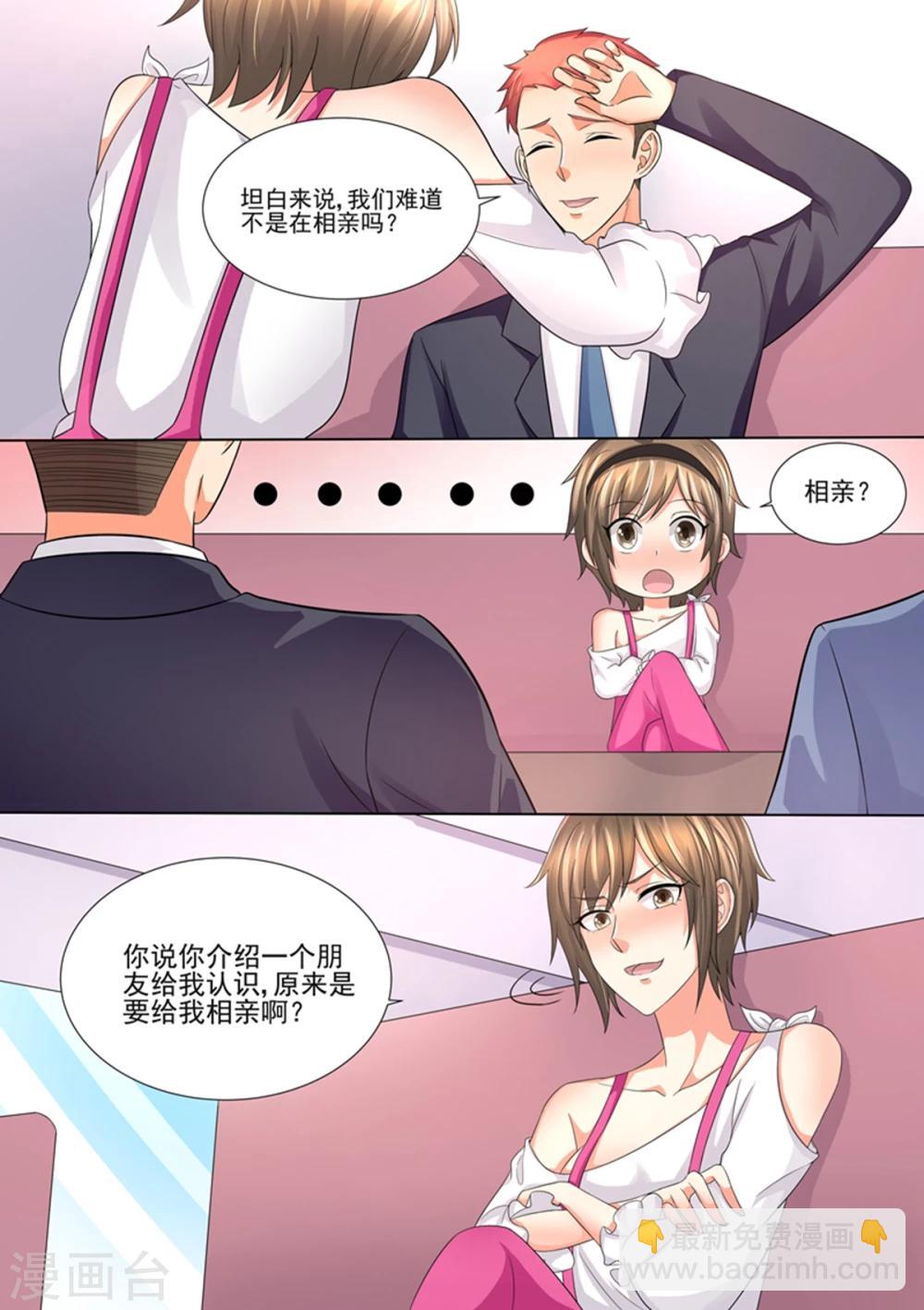 《美味甜妻要爬墙》第100话 那不一样 第4页