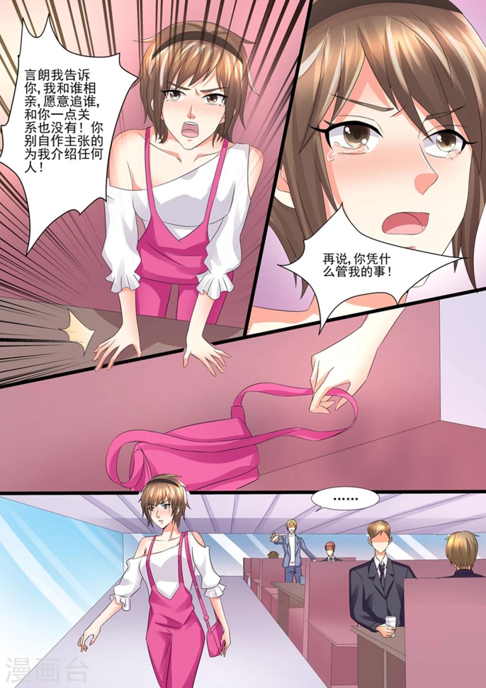 《美味甜妻要爬墙》第100话 那不一样 第5页