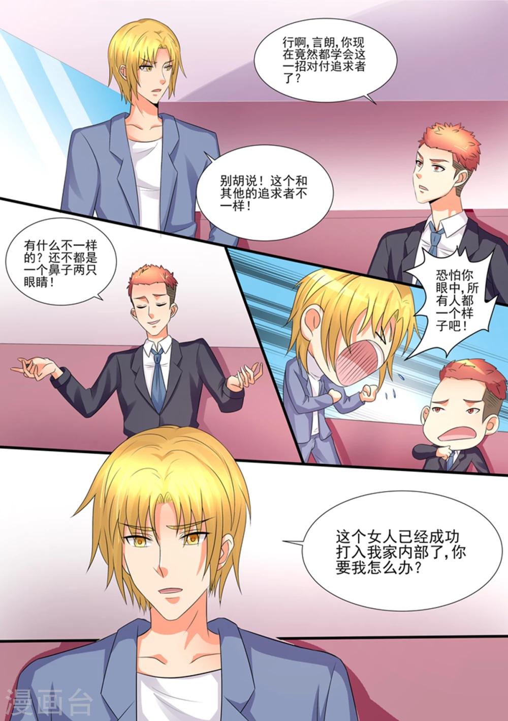 《美味甜妻要爬墙》第100话 那不一样 第6页