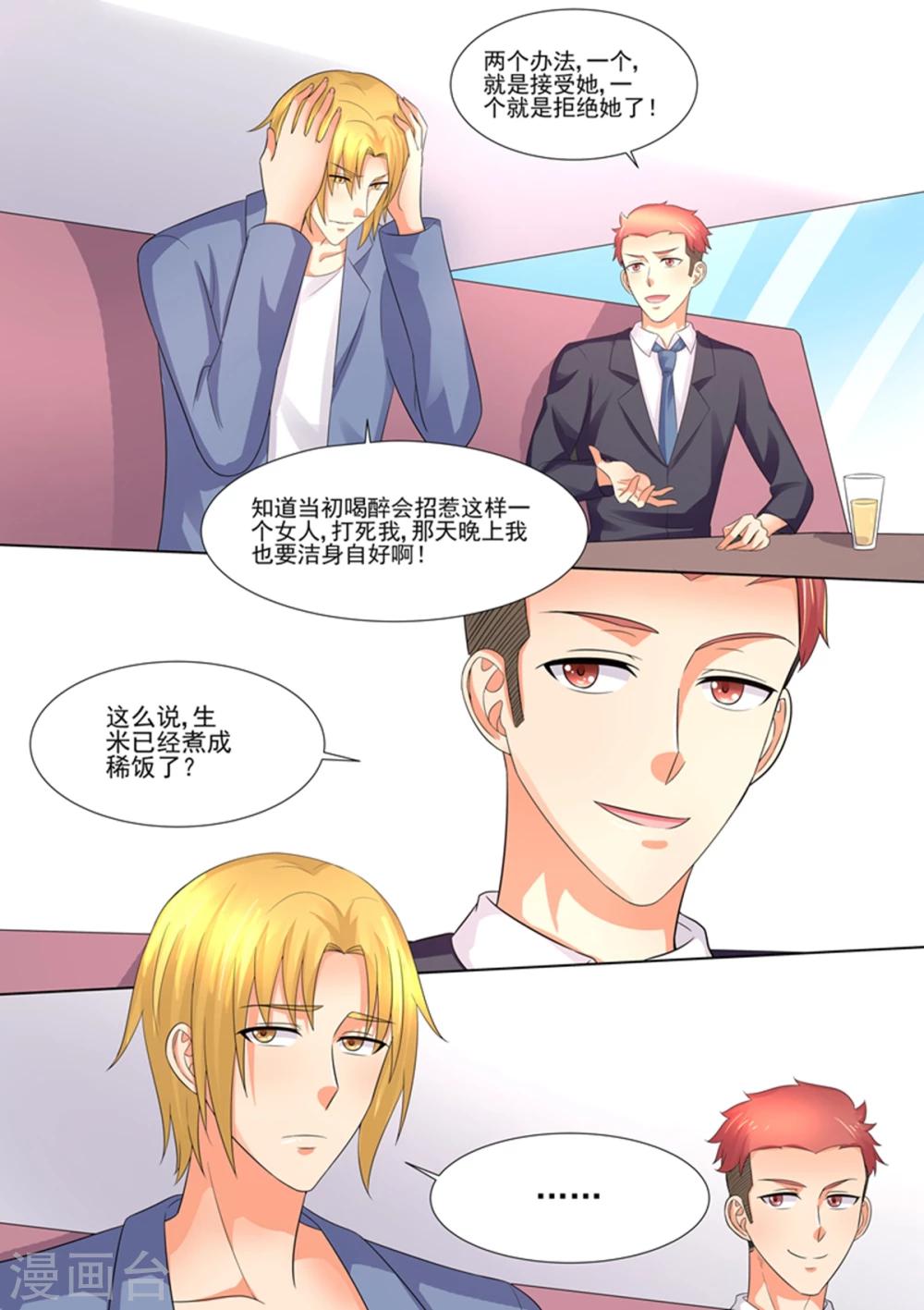 《美味甜妻要爬墙》第100话 那不一样 第7页