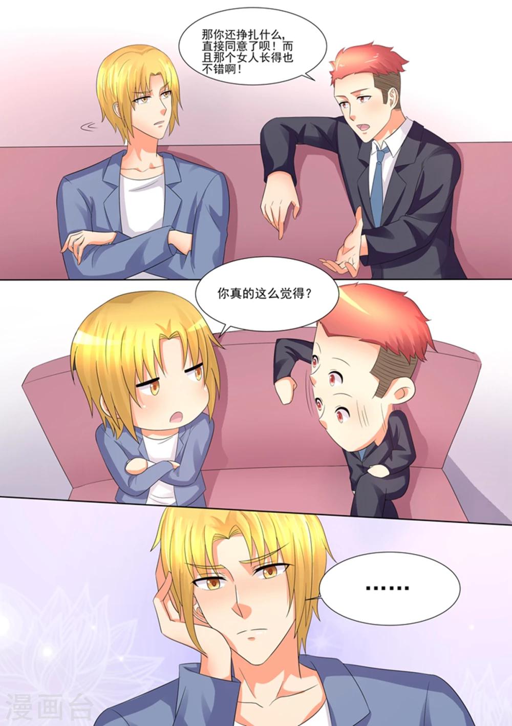 《美味甜妻要爬墙》第100话 那不一样 第8页