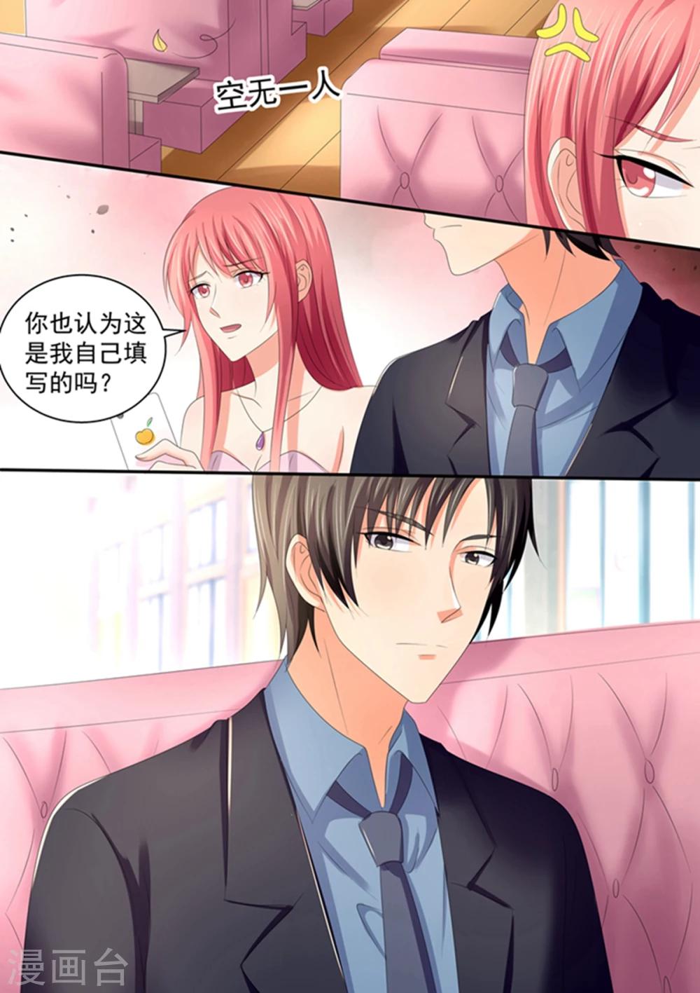《美味甜妻要爬墙》第102话 我会打你？ 第2页