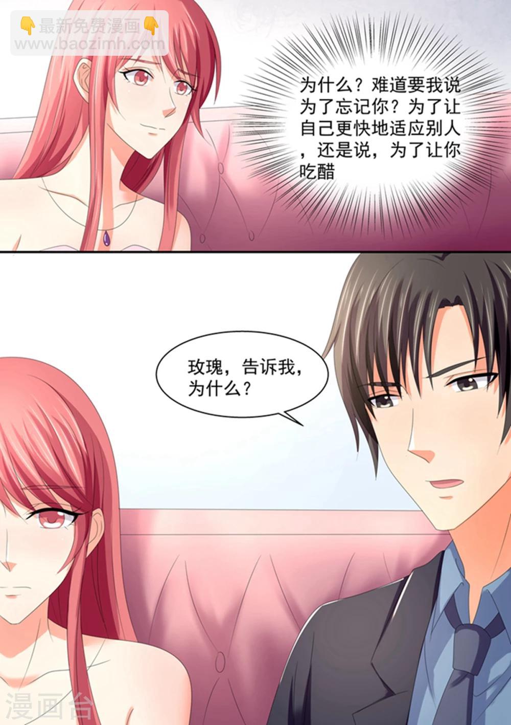《美味甜妻要爬墙》第102话 我会打你？ 第4页