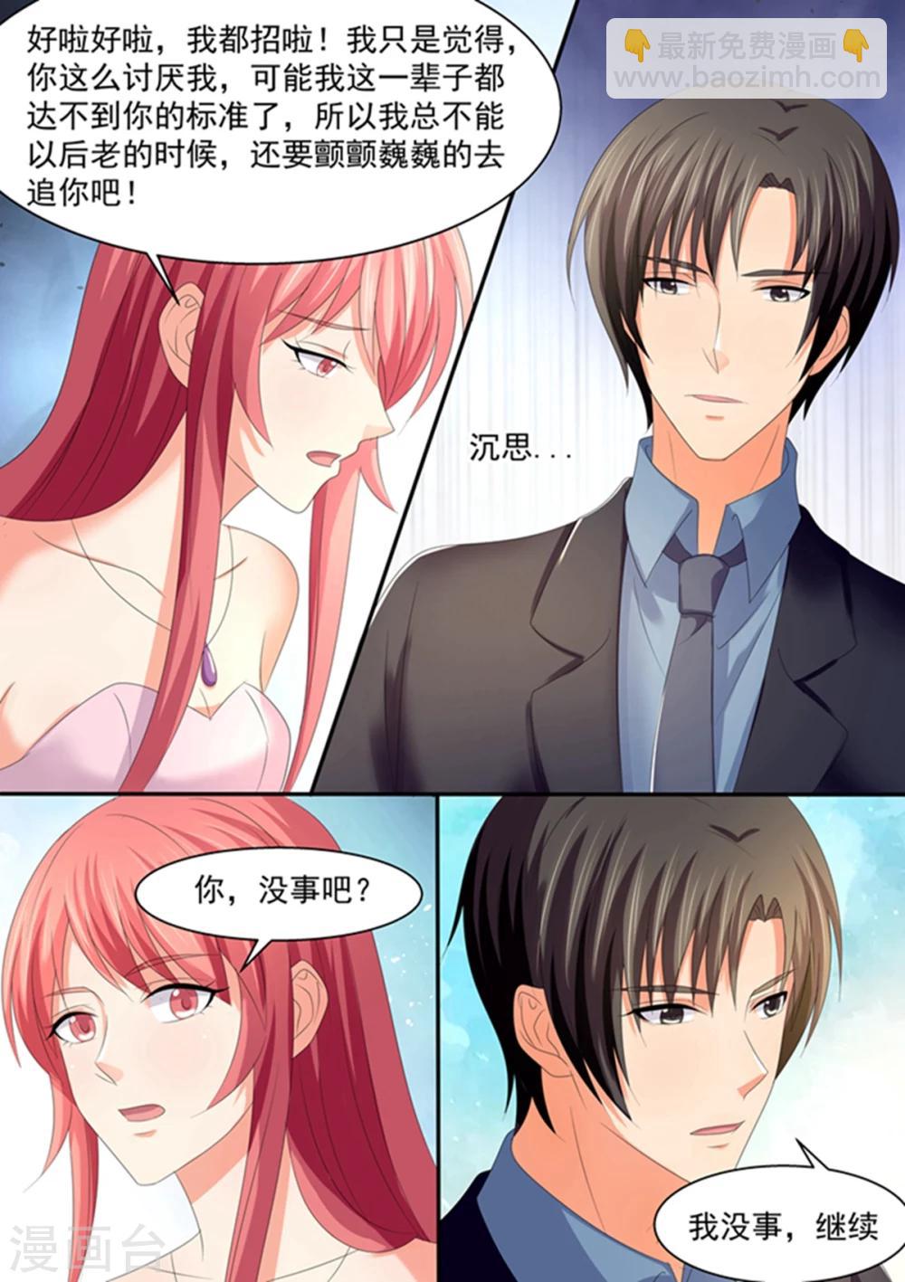 《美味甜妻要爬墙》第102话 我会打你？ 第5页