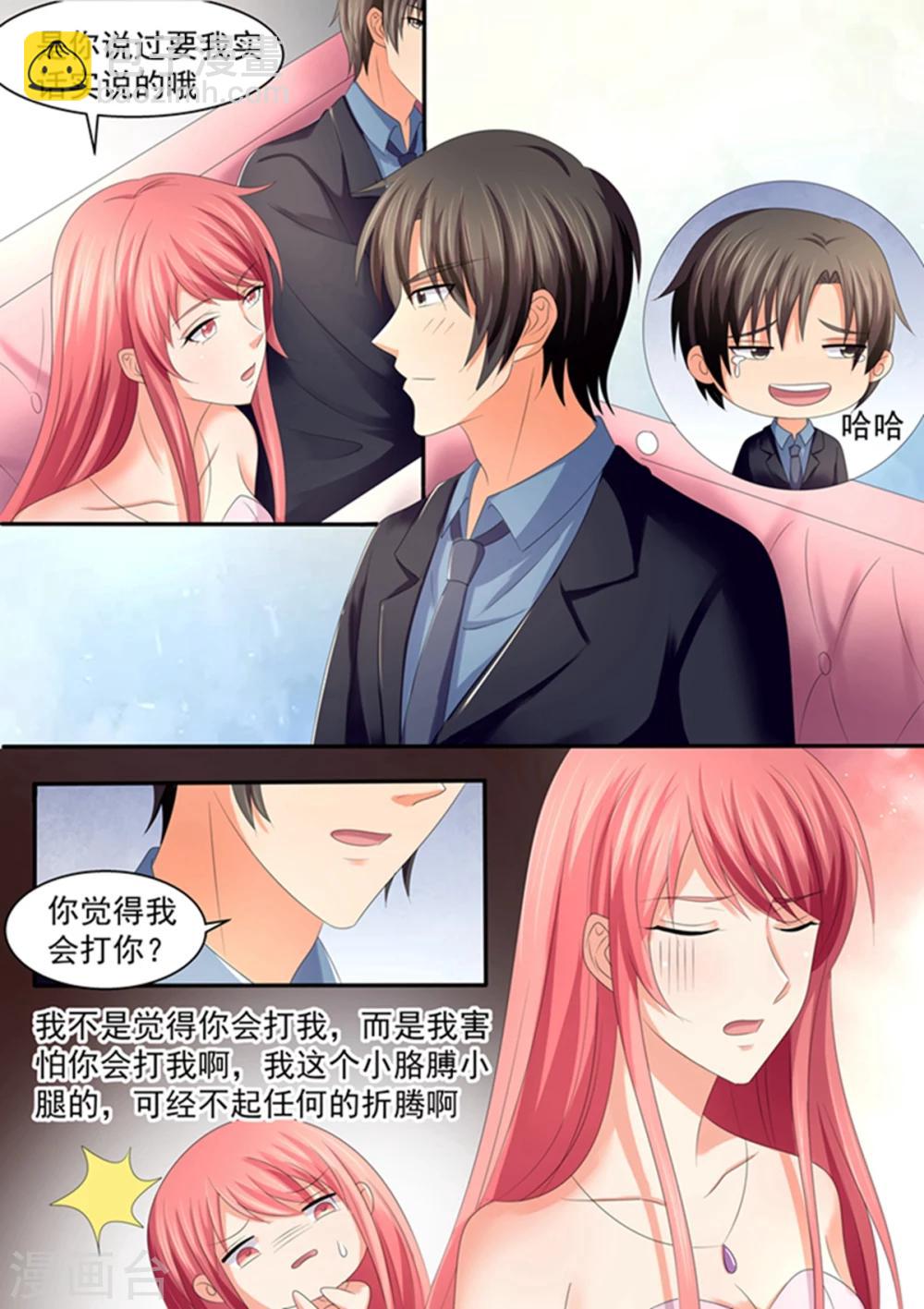 《美味甜妻要爬墙》第102话 我会打你？ 第7页