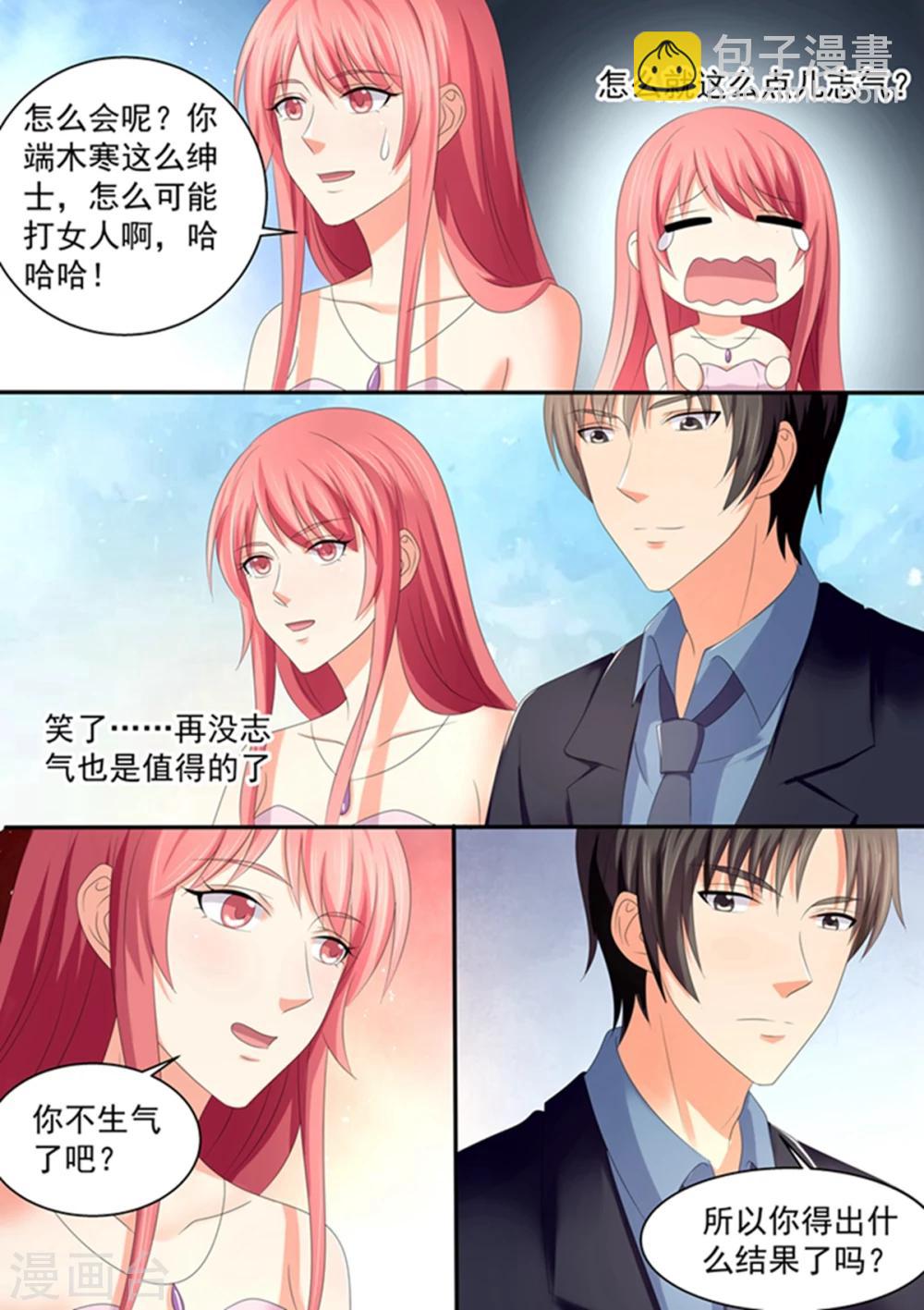 《美味甜妻要爬墙》第102话 我会打你？ 第8页