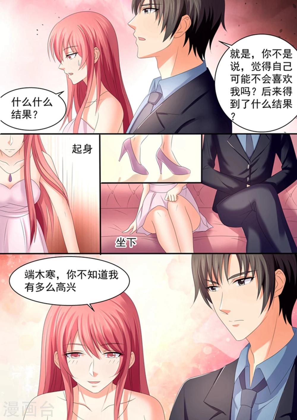 《美味甜妻要爬墙》第102话 我会打你？ 第9页