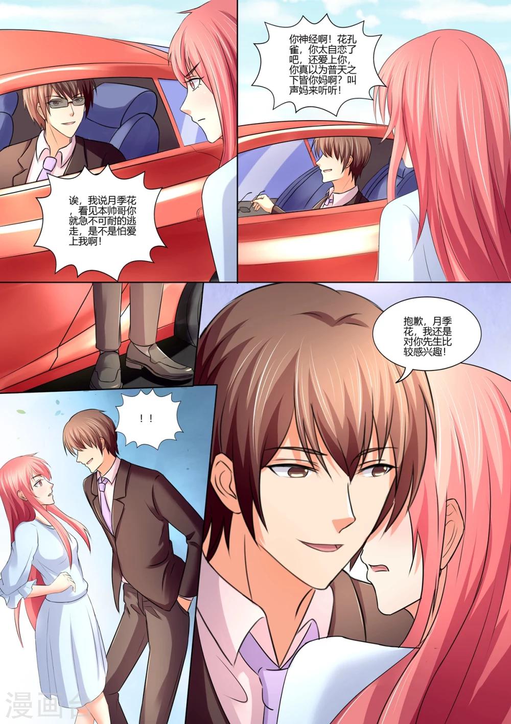 《美味甜妻要爬墙》第104话 夫妻双双把家还 第10页