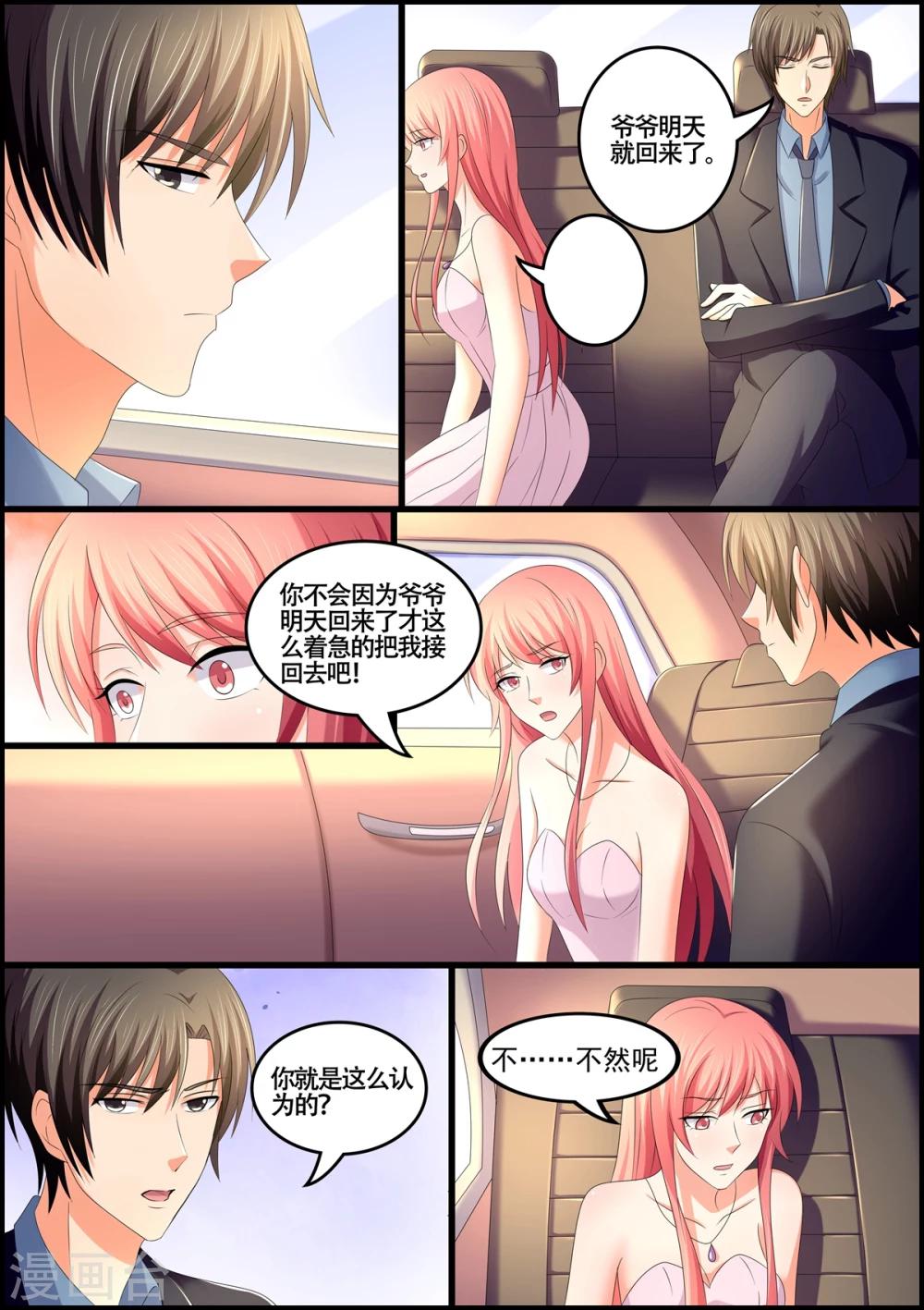 《美味甜妻要爬墙》第104话 夫妻双双把家还 第2页