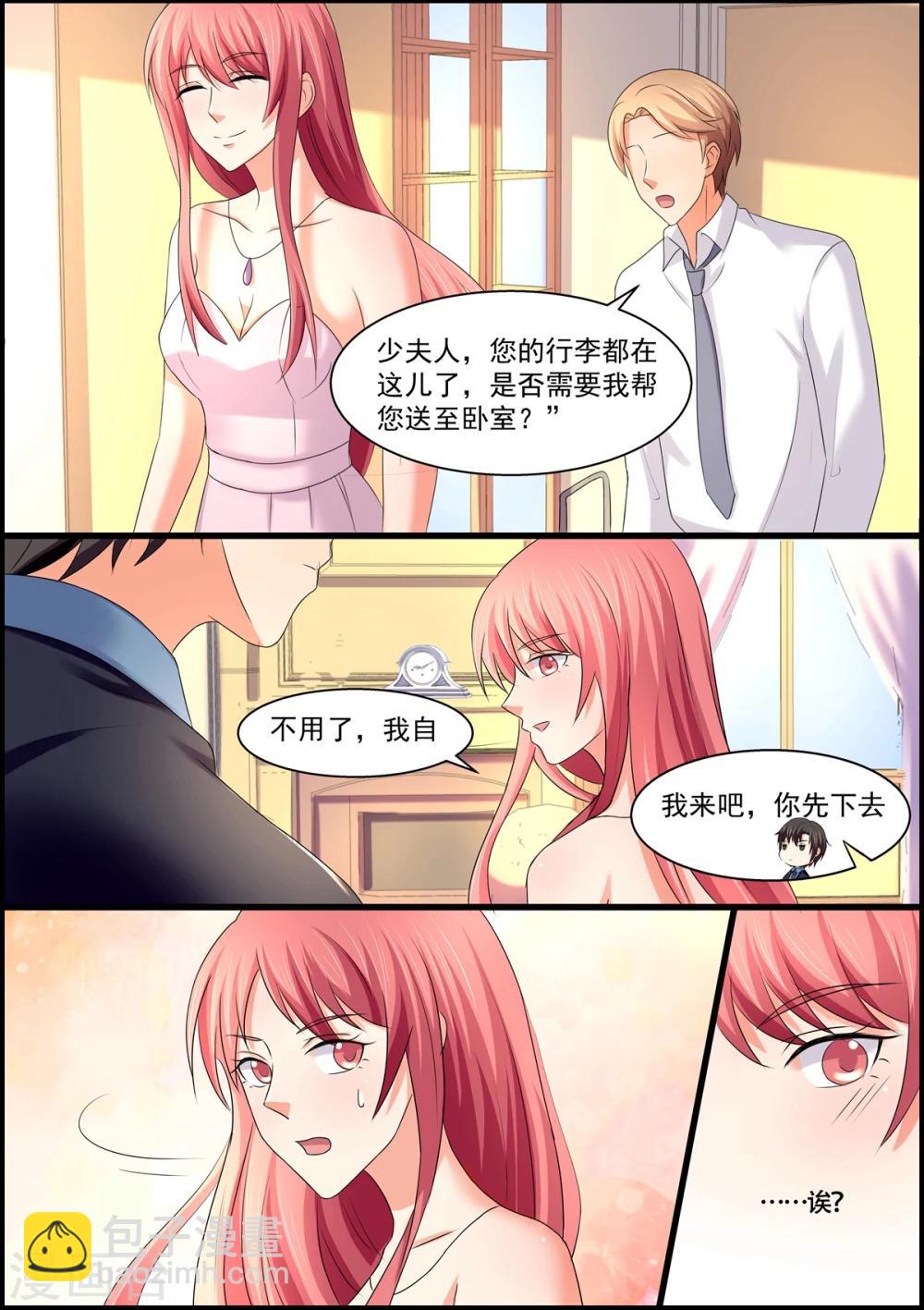 《美味甜妻要爬墙》第104话 夫妻双双把家还 第5页