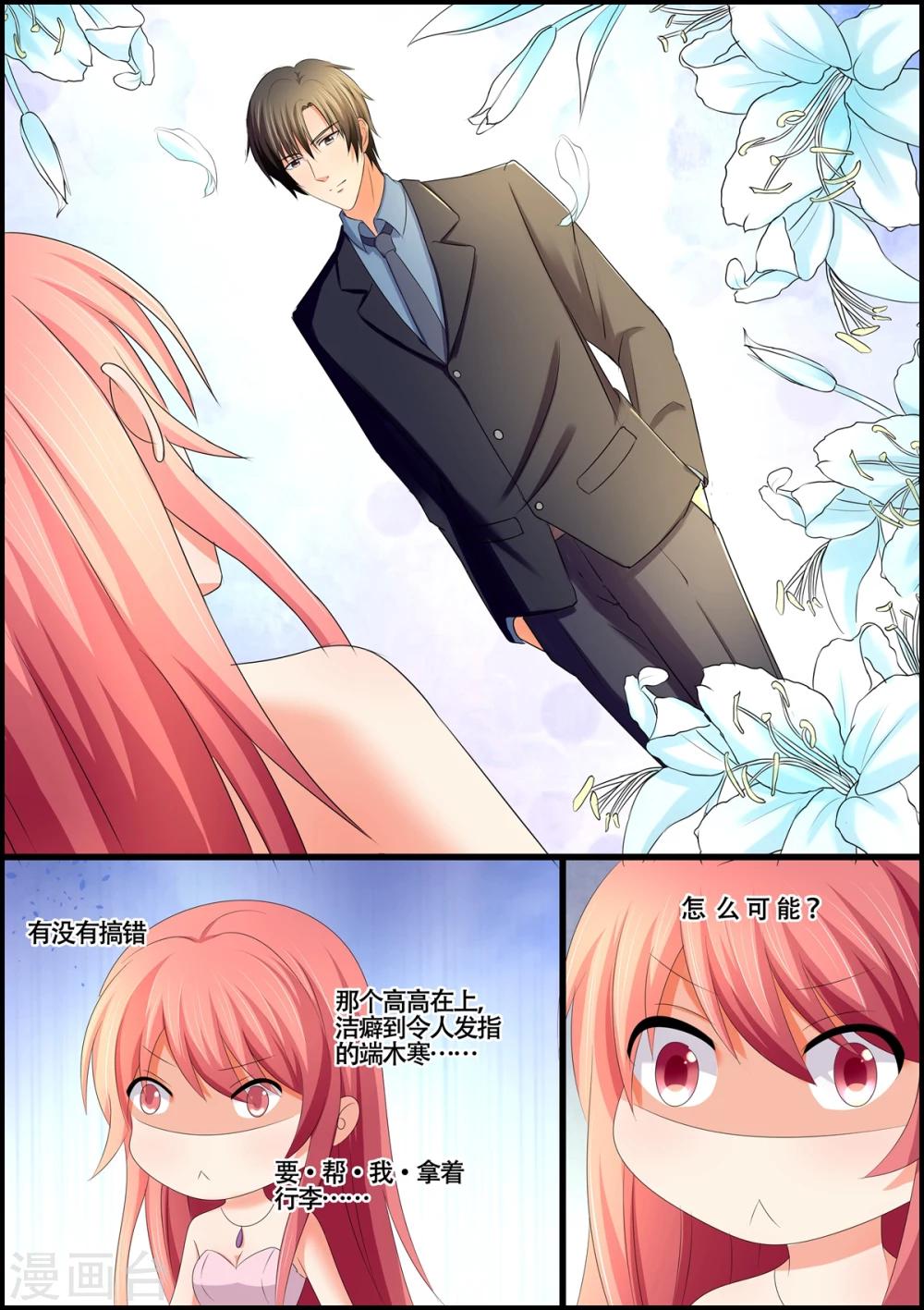 《美味甜妻要爬墙》第104话 夫妻双双把家还 第6页