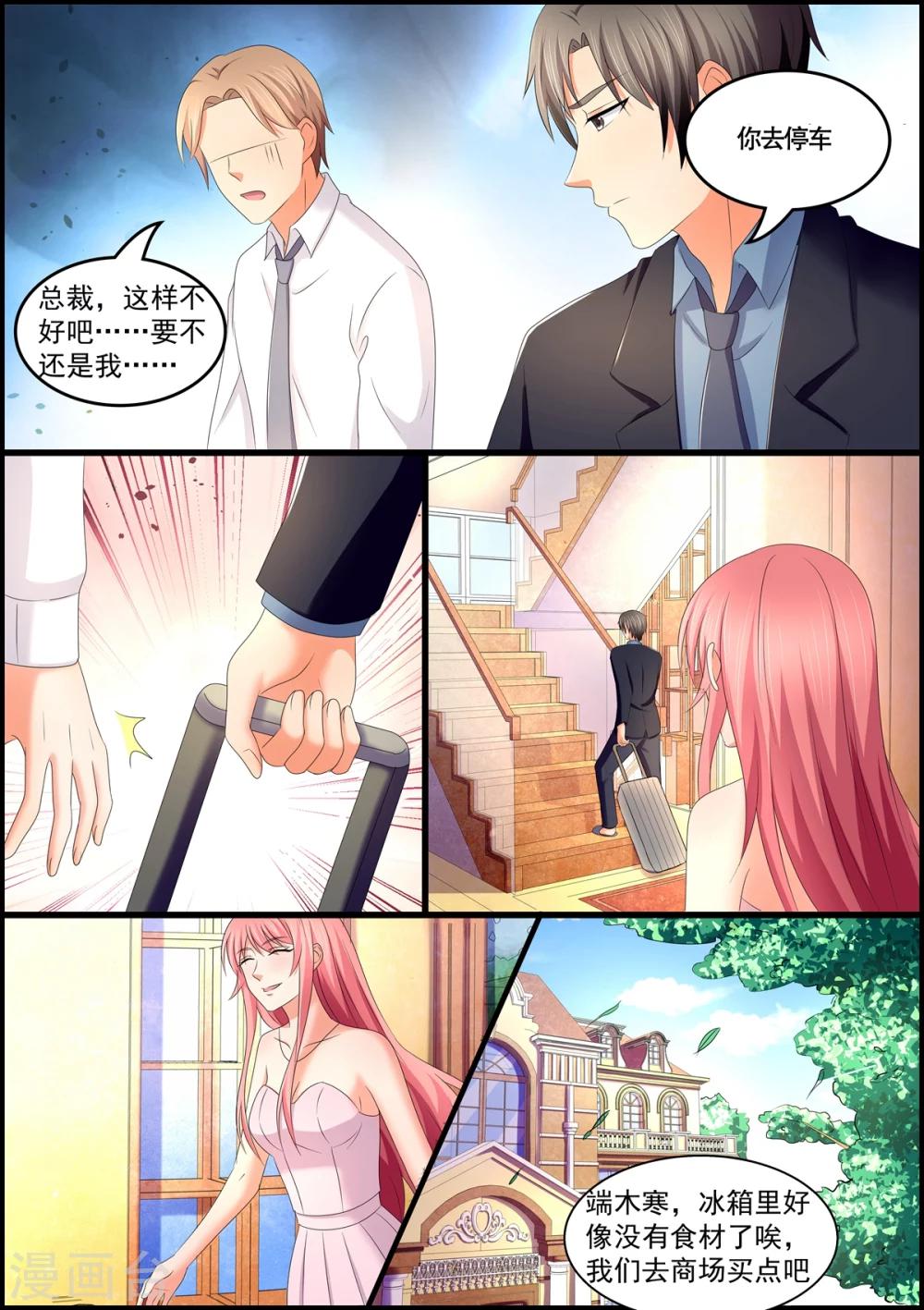 《美味甜妻要爬墙》第104话 夫妻双双把家还 第7页