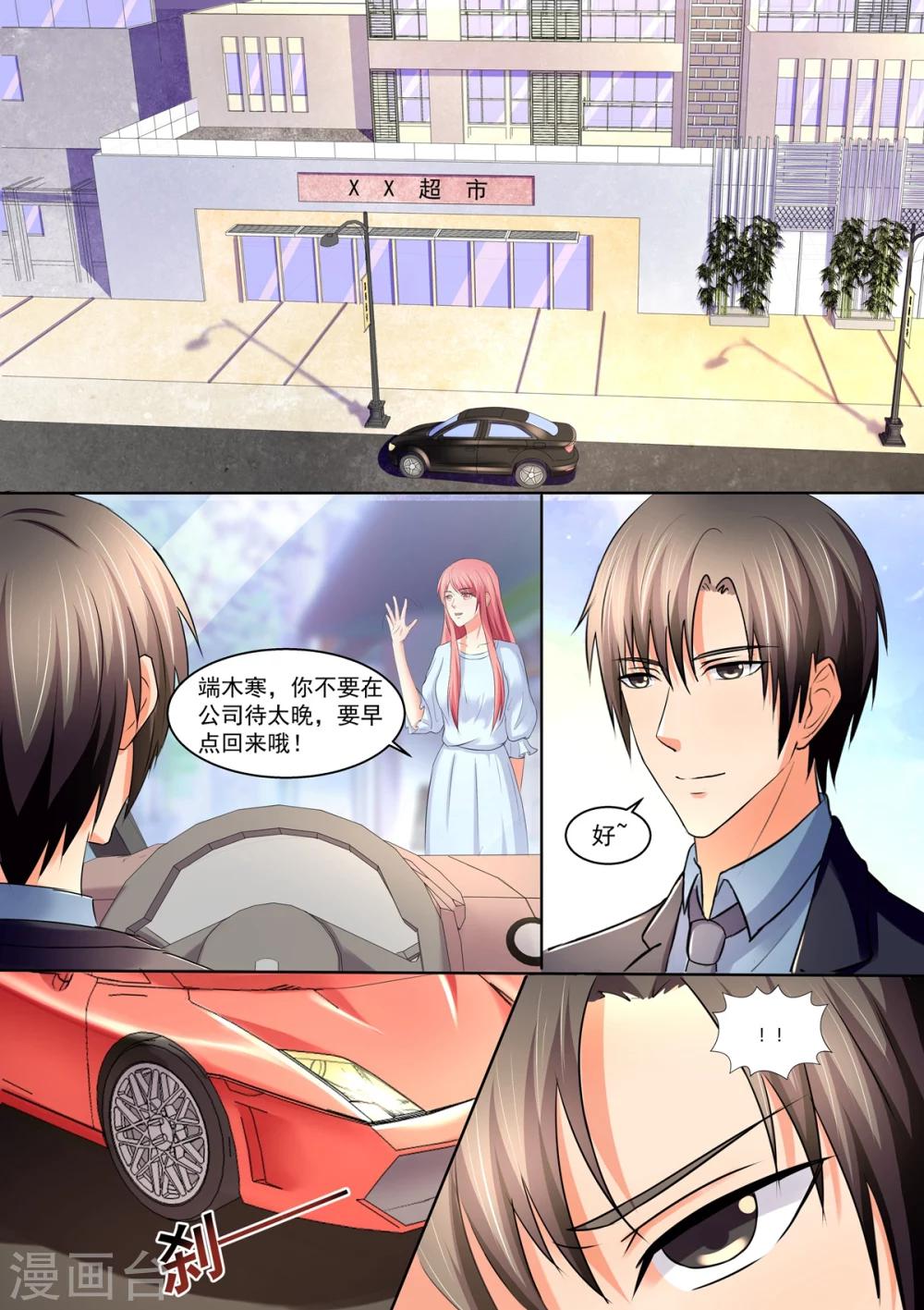 《美味甜妻要爬墙》第104话 夫妻双双把家还 第8页