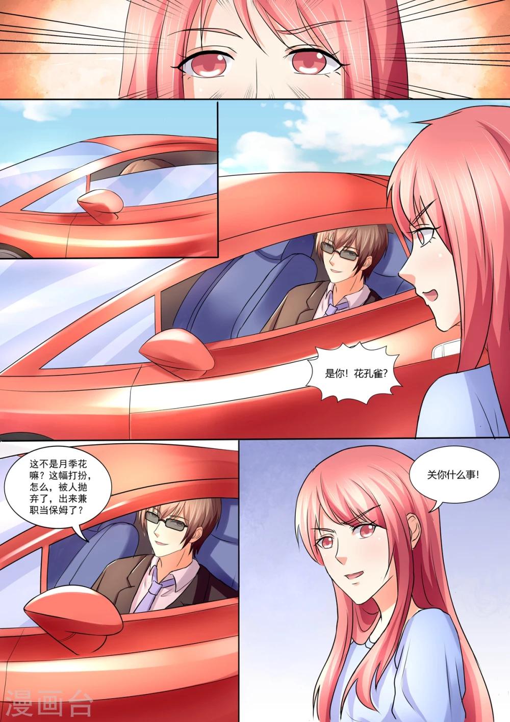 《美味甜妻要爬墙》第104话 夫妻双双把家还 第9页
